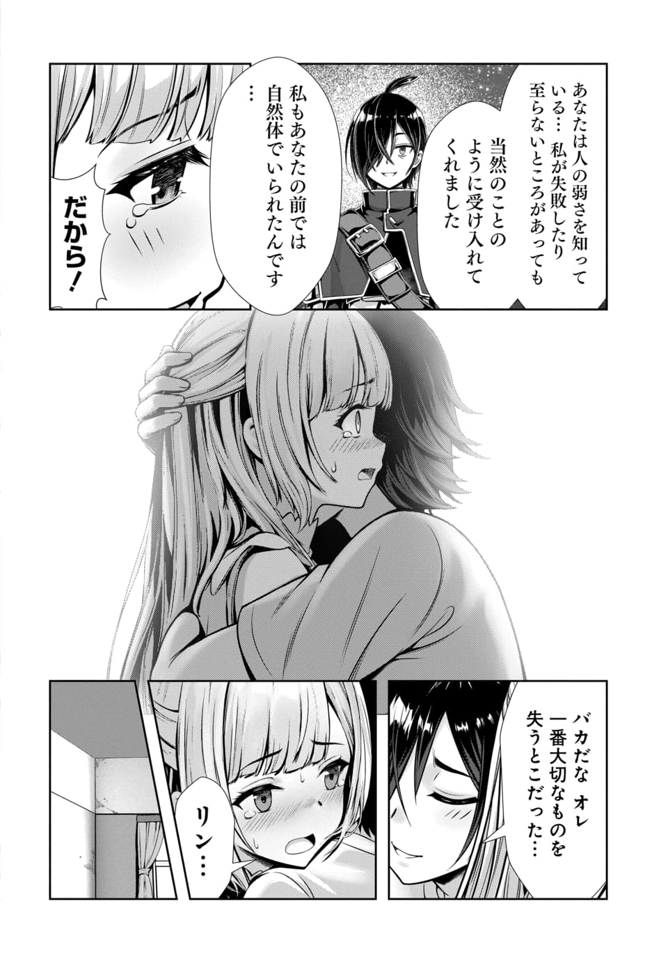 Ore to Seijo ga Dekiteru Koto ga Baretara Kono Party wa Houkai Suru Chap 10.3 - Next Chap 11.3