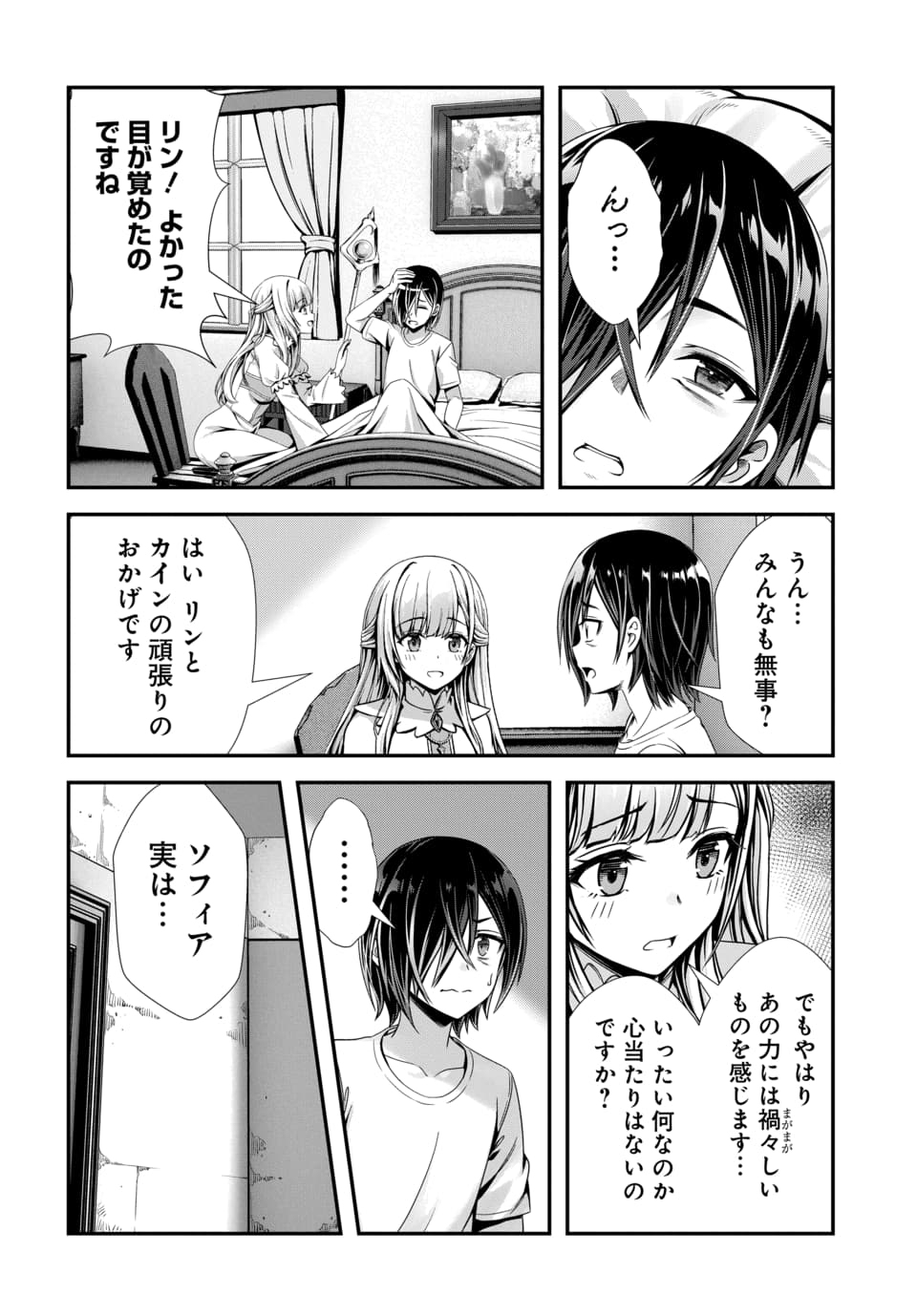 Ore to Seijo ga Dekiteru Koto ga Baretara Kono Party wa Houkai Suru Chap 10.3 - Next Chap 11.3