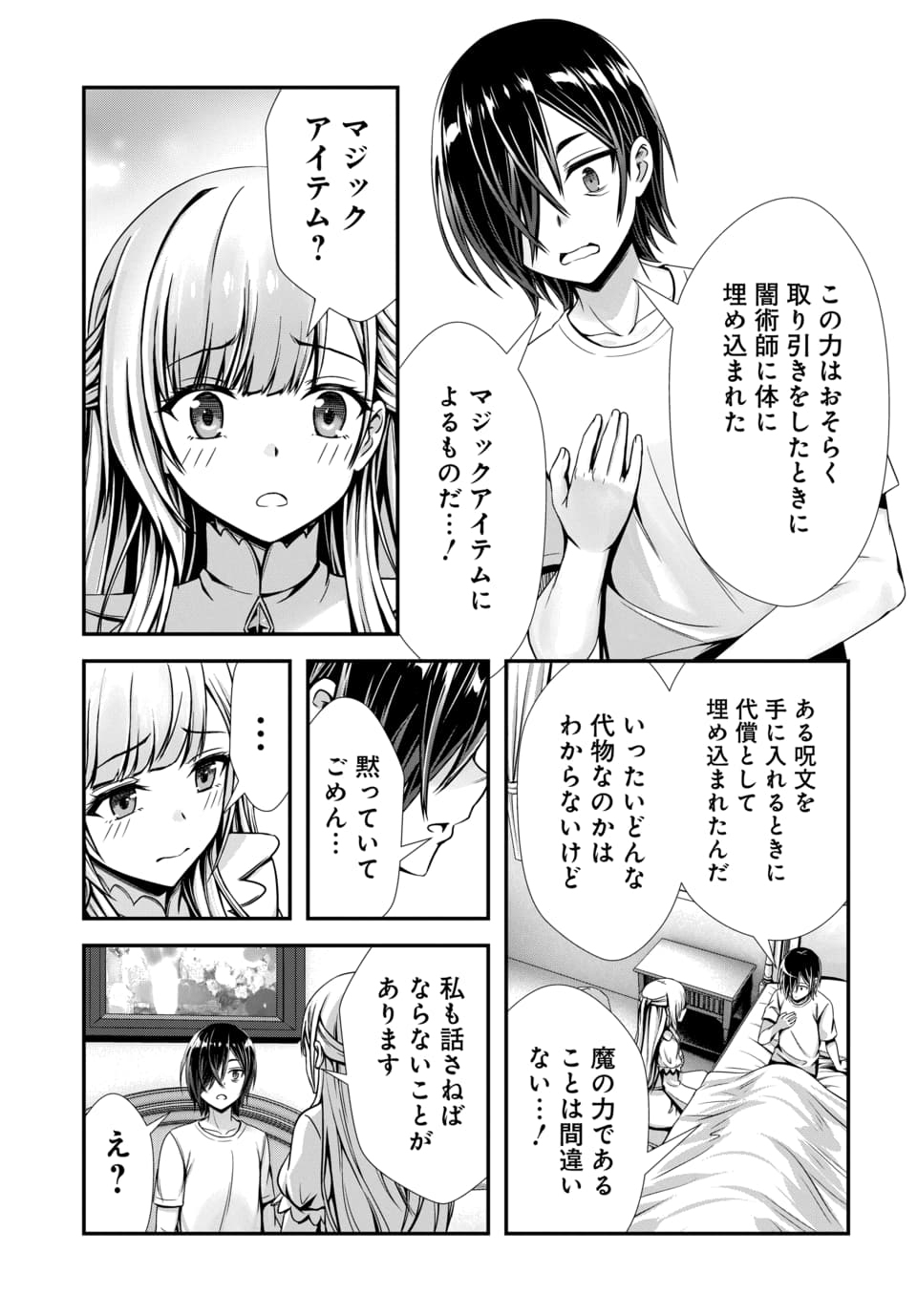 Ore to Seijo ga Dekiteru Koto ga Baretara Kono Party wa Houkai Suru Chap 10.3 - Next Chap 11.3