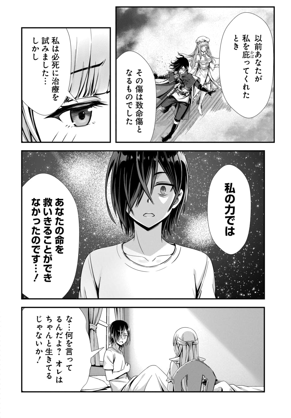 Ore to Seijo ga Dekiteru Koto ga Baretara Kono Party wa Houkai Suru Chap 10.3 - Next Chap 11.3