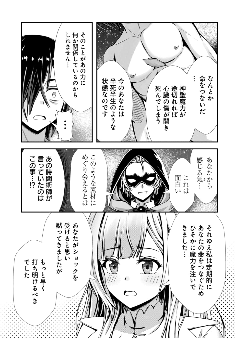 Ore to Seijo ga Dekiteru Koto ga Baretara Kono Party wa Houkai Suru Chap 10.3 - Next Chap 11.3