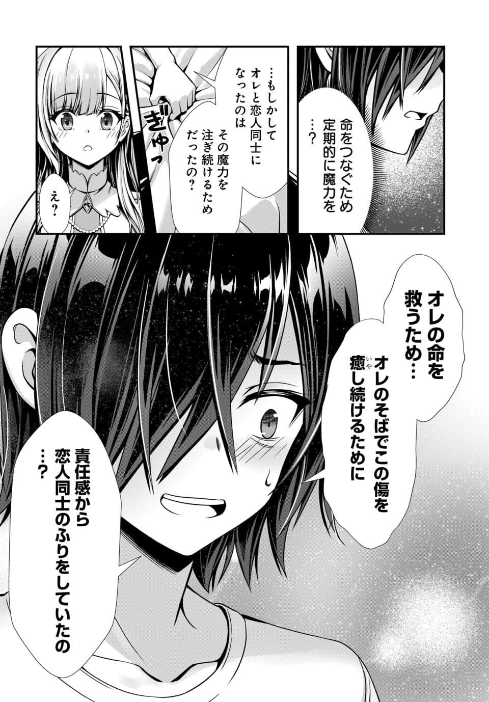 Ore to Seijo ga Dekiteru Koto ga Baretara Kono Party wa Houkai Suru Chap 10.3 - Next Chap 11.3
