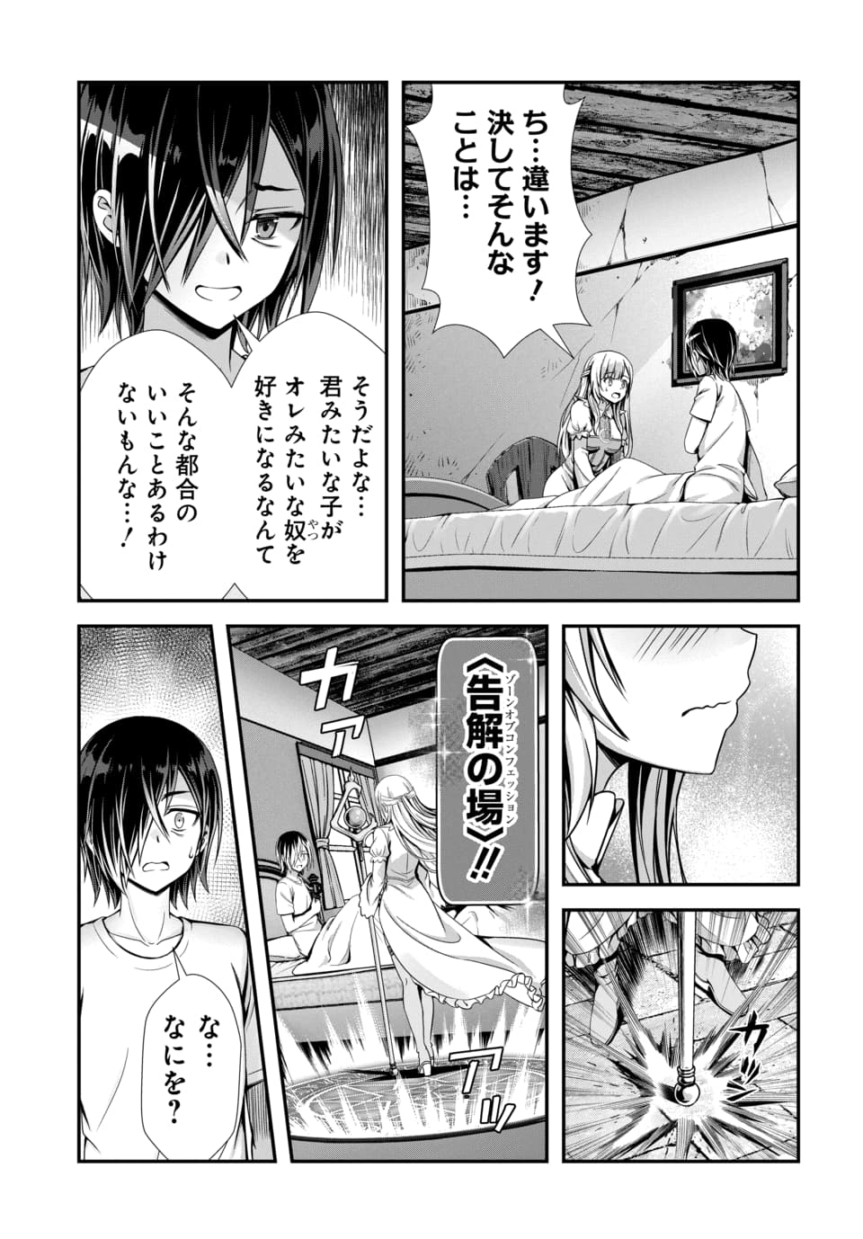 Ore to Seijo ga Dekiteru Koto ga Baretara Kono Party wa Houkai Suru Chap 10.3 - Next Chap 11.3