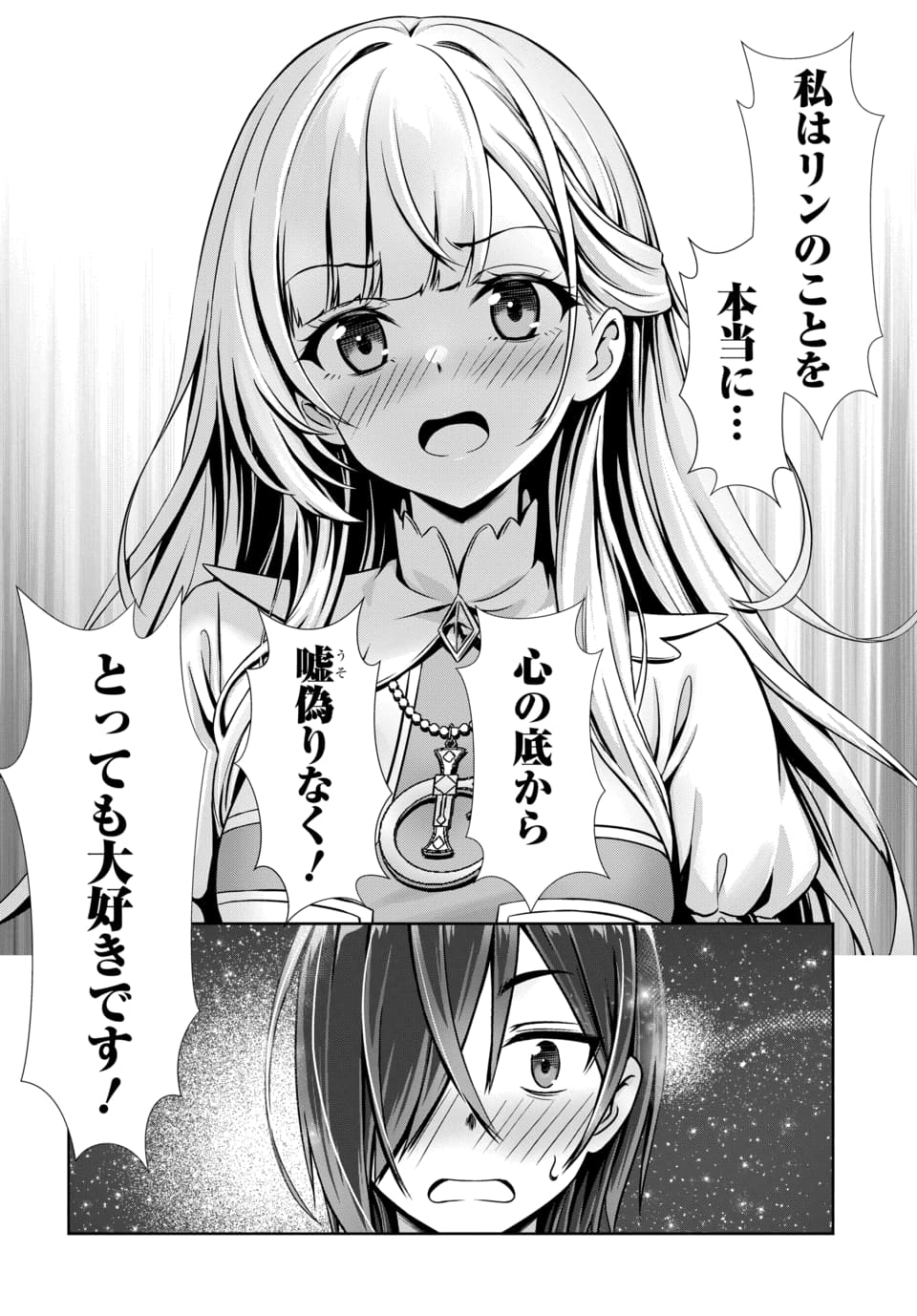 Ore to Seijo ga Dekiteru Koto ga Baretara Kono Party wa Houkai Suru Chap 10.3 - Next Chap 11.3