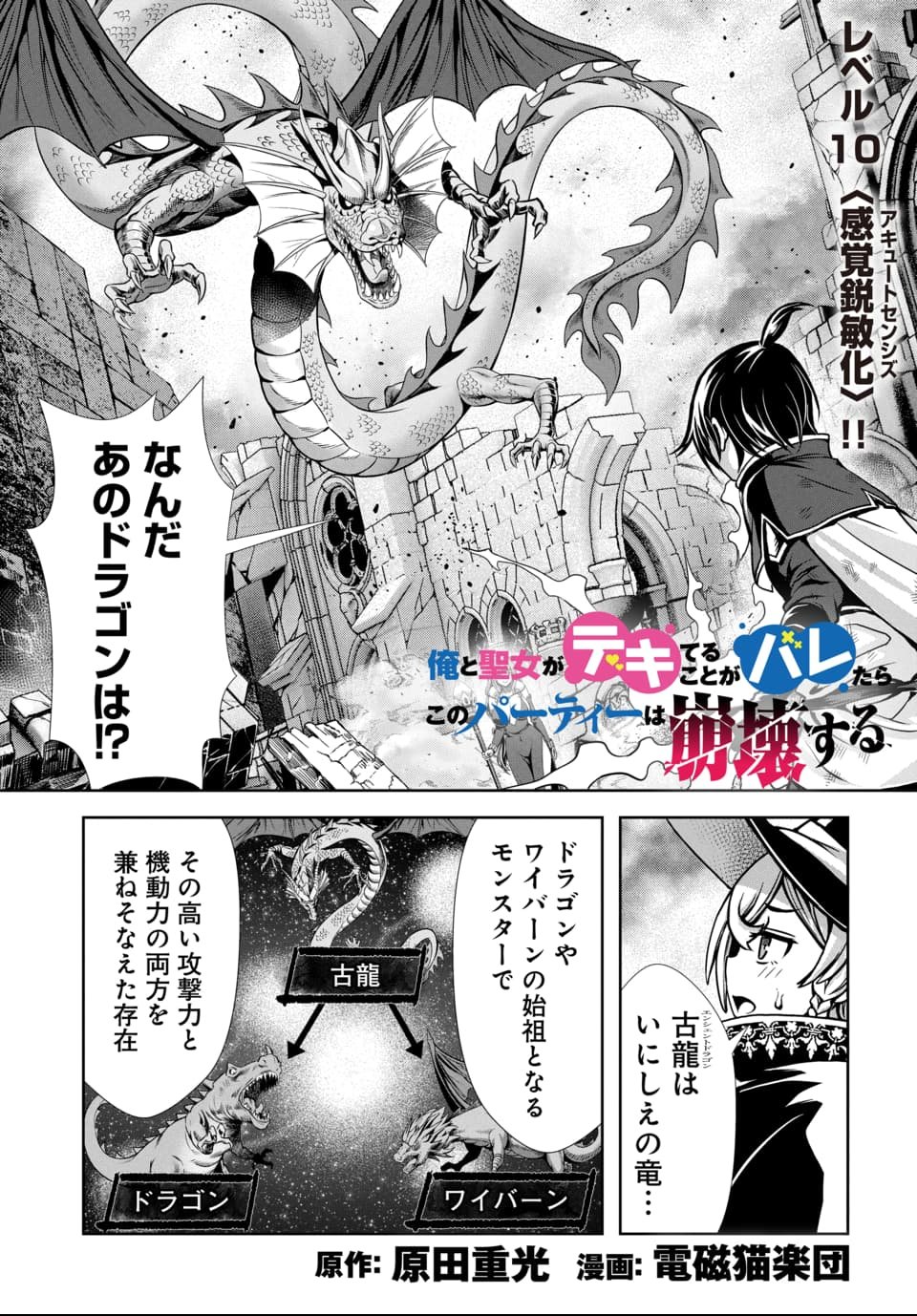 Ore to Seijo ga Dekiteru Koto ga Baretara Kono Party wa Houkai Suru Chap 10.1 - Next Chap 11.1