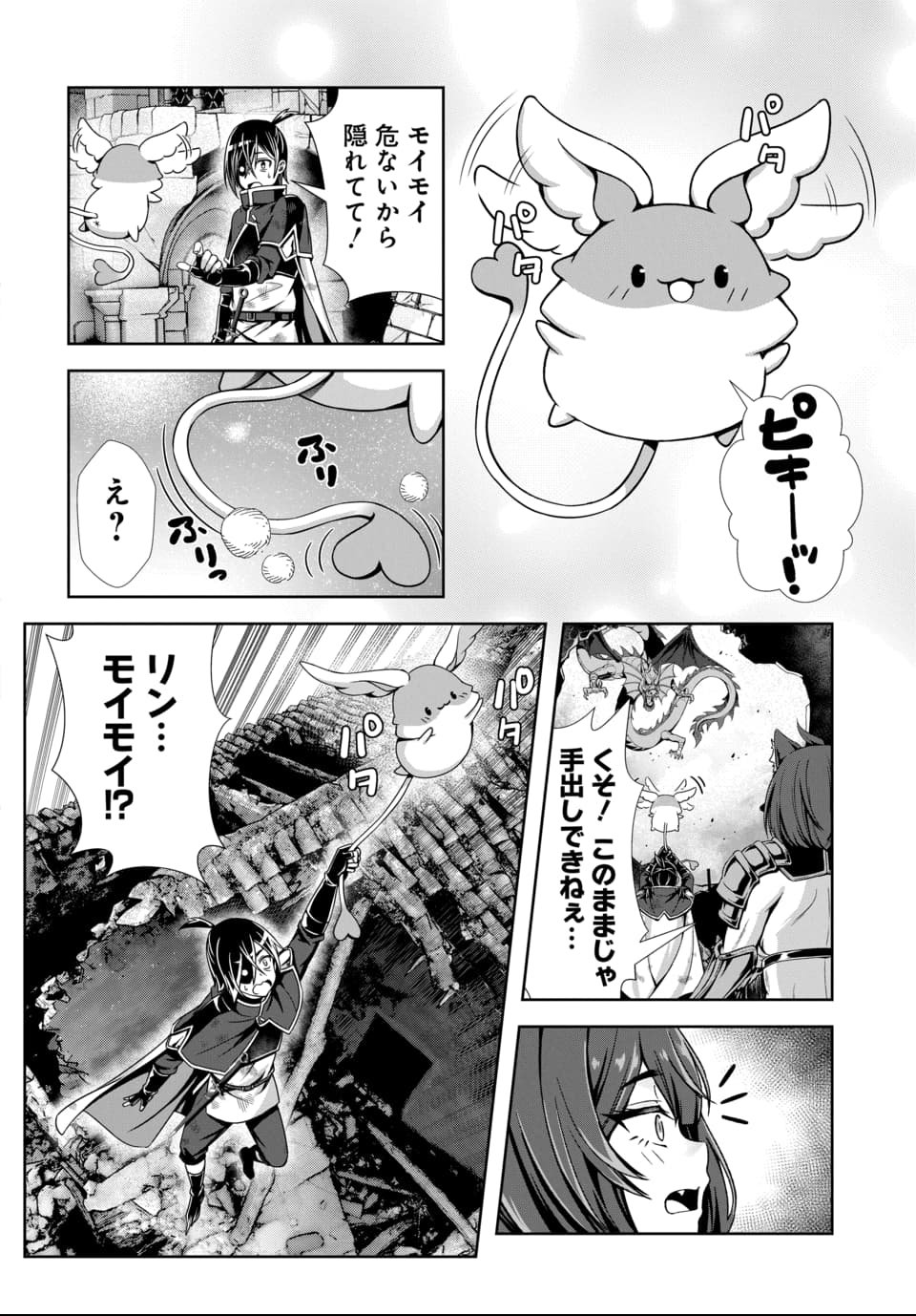 Ore to Seijo ga Dekiteru Koto ga Baretara Kono Party wa Houkai Suru Chap 10.1 - Next Chap 11.1