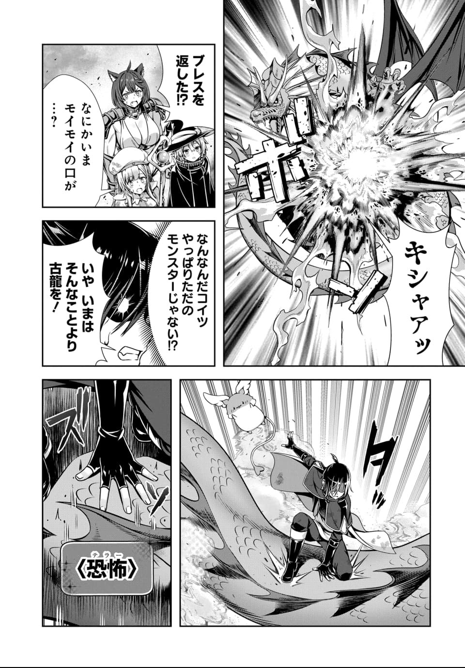 Ore to Seijo ga Dekiteru Koto ga Baretara Kono Party wa Houkai Suru Chap 10.1 - Next Chap 11.1