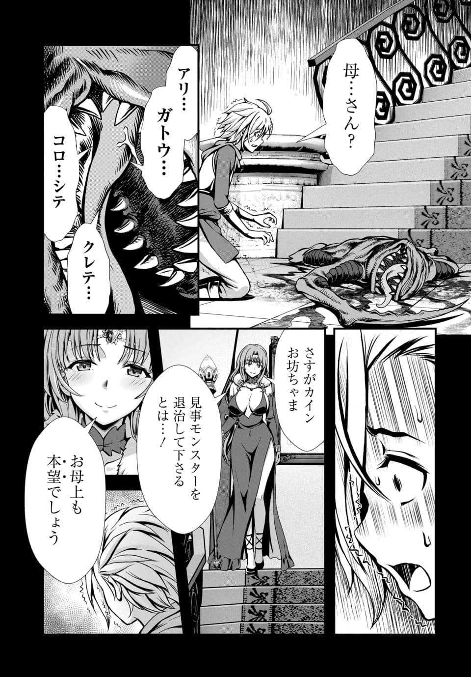 Ore to Seijo ga Dekiteru Koto ga Baretara Kono Party wa Houkai Suru Chap 10.2 - Next Chap 11.2
