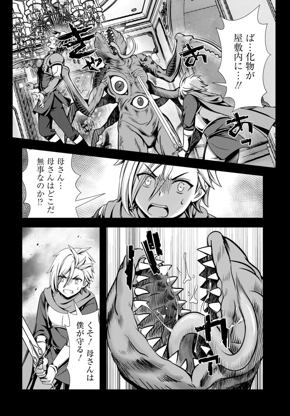 Ore to Seijo ga Dekiteru Koto ga Baretara Kono Party wa Houkai Suru Chap 10.2 - Next Chap 11.2