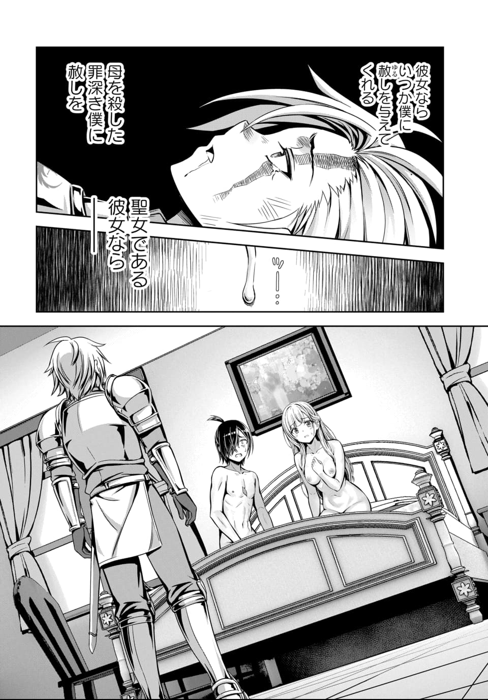 Ore to Seijo ga Dekiteru Koto ga Baretara Kono Party wa Houkai Suru Chap 11.1 - Next Chap 12.1