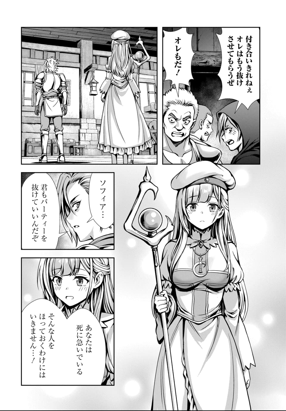 Ore to Seijo ga Dekiteru Koto ga Baretara Kono Party wa Houkai Suru Chap 11.1 - Next Chap 12.1