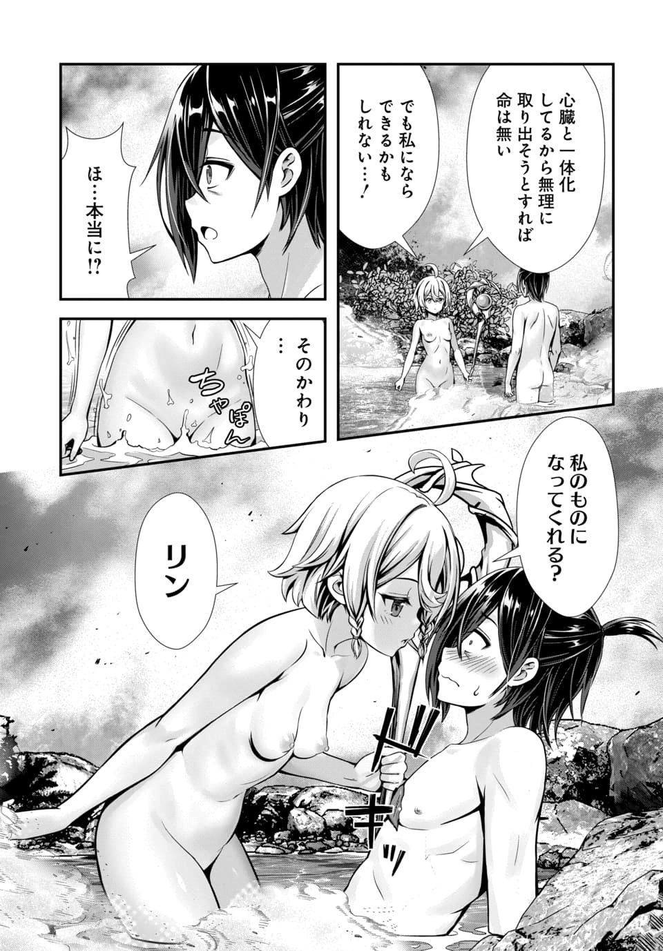 Ore to Seijo ga Dekiteru Koto ga Baretara Kono Party wa Houkai Suru Chap 11.2 - Next Chap 12.2