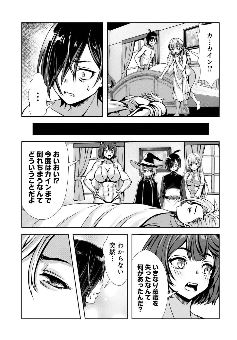 Ore to Seijo ga Dekiteru Koto ga Baretara Kono Party wa Houkai Suru Chap 11.2 - Next Chap 12.2