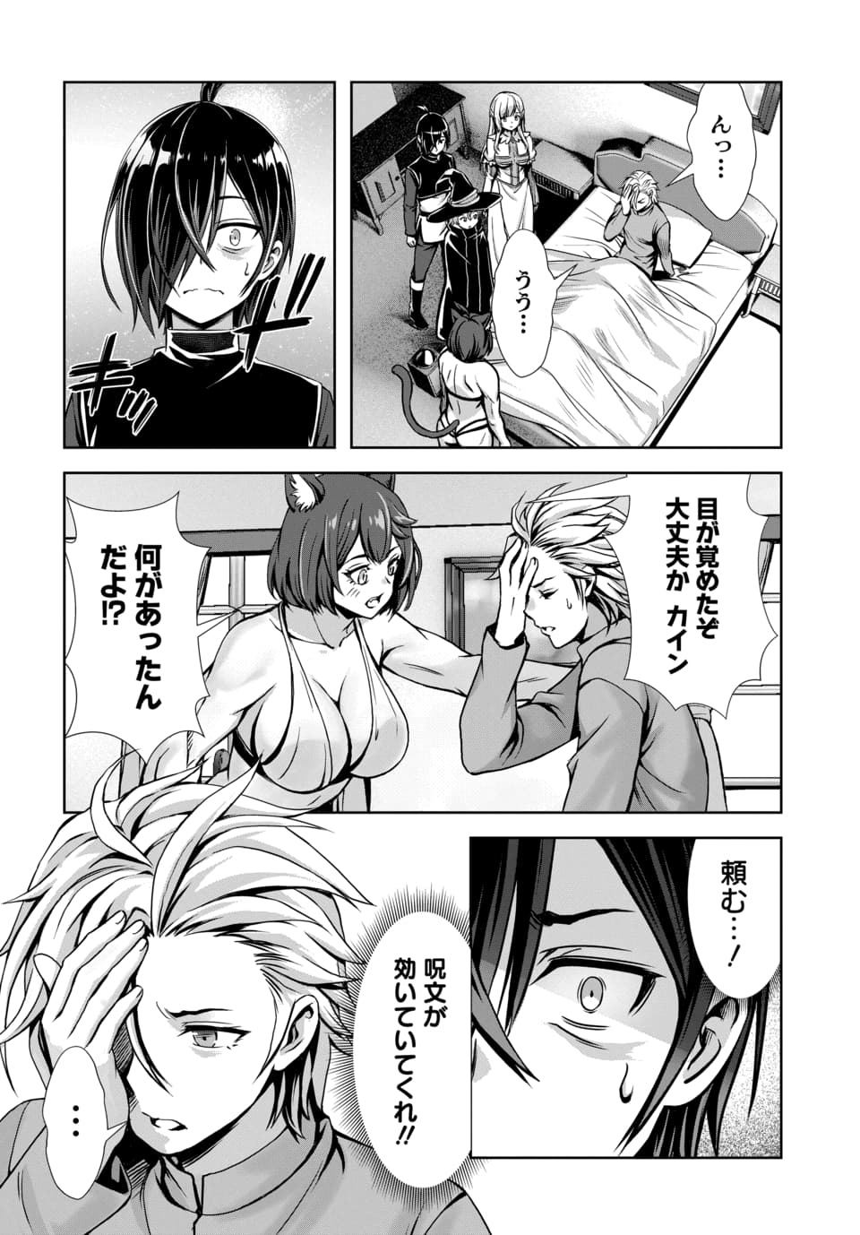 Ore to Seijo ga Dekiteru Koto ga Baretara Kono Party wa Houkai Suru Chap 11.2 - Next Chap 12.2