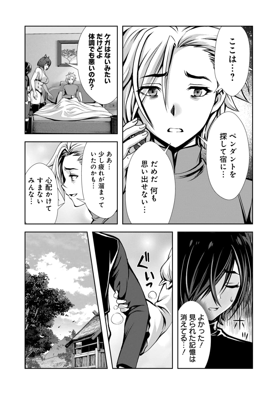 Ore to Seijo ga Dekiteru Koto ga Baretara Kono Party wa Houkai Suru Chap 11.2 - Next Chap 12.2
