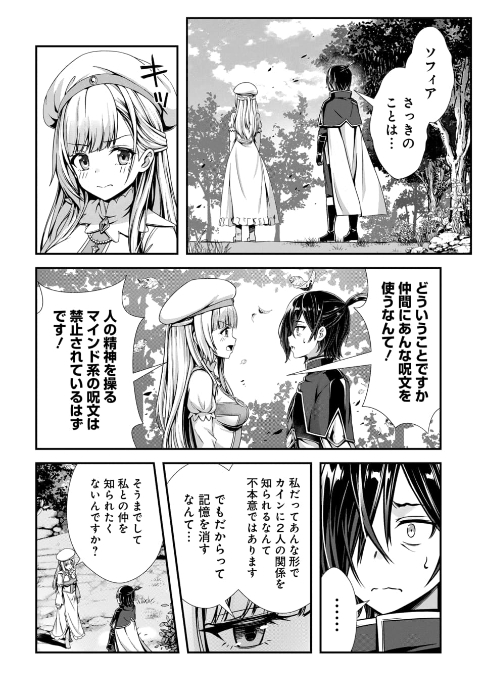 Ore to Seijo ga Dekiteru Koto ga Baretara Kono Party wa Houkai Suru Chap 11.2 - Next Chap 12.2