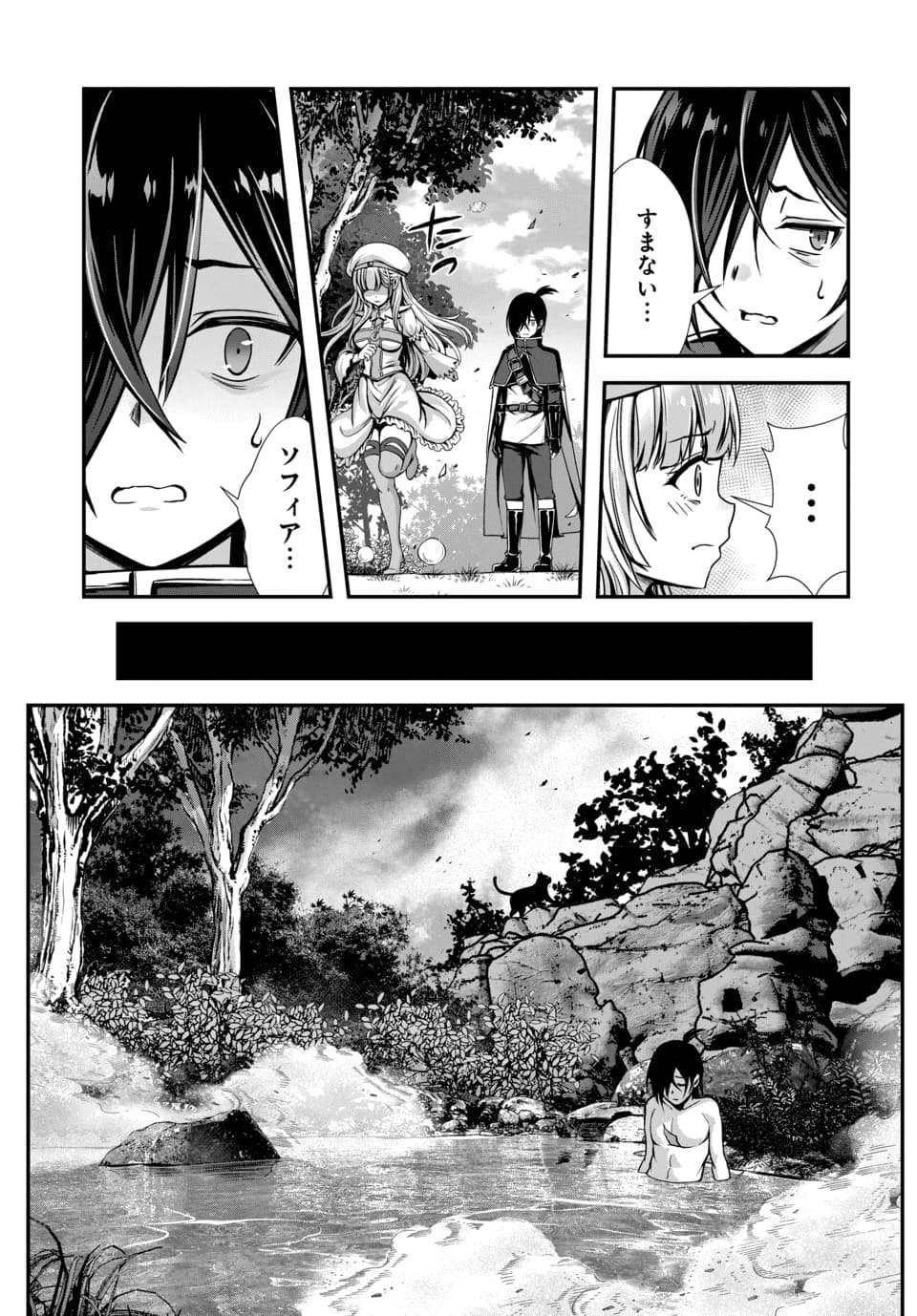 Ore to Seijo ga Dekiteru Koto ga Baretara Kono Party wa Houkai Suru Chap 11.2 - Next Chap 12.2