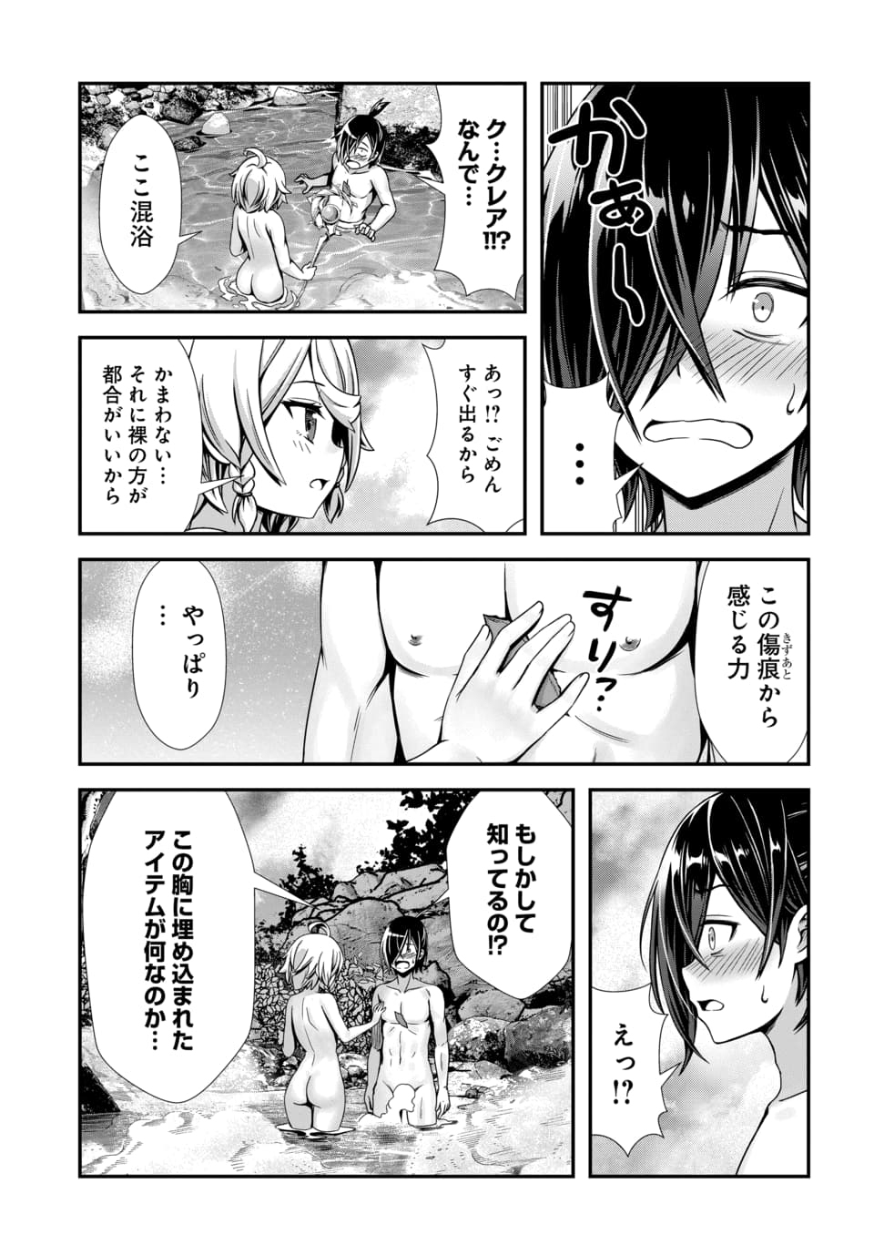 Ore to Seijo ga Dekiteru Koto ga Baretara Kono Party wa Houkai Suru Chap 11.2 - Next Chap 12.2