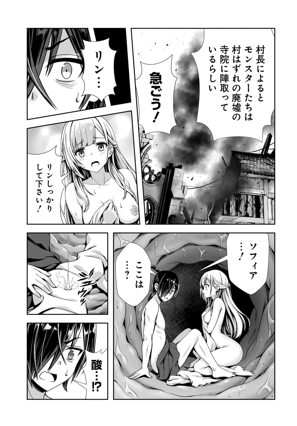 Ore to Seijo ga Dekiteru Koto ga Baretara Kono Party wa Houkai Suru Chap 9.1 - Next Chap 10.1