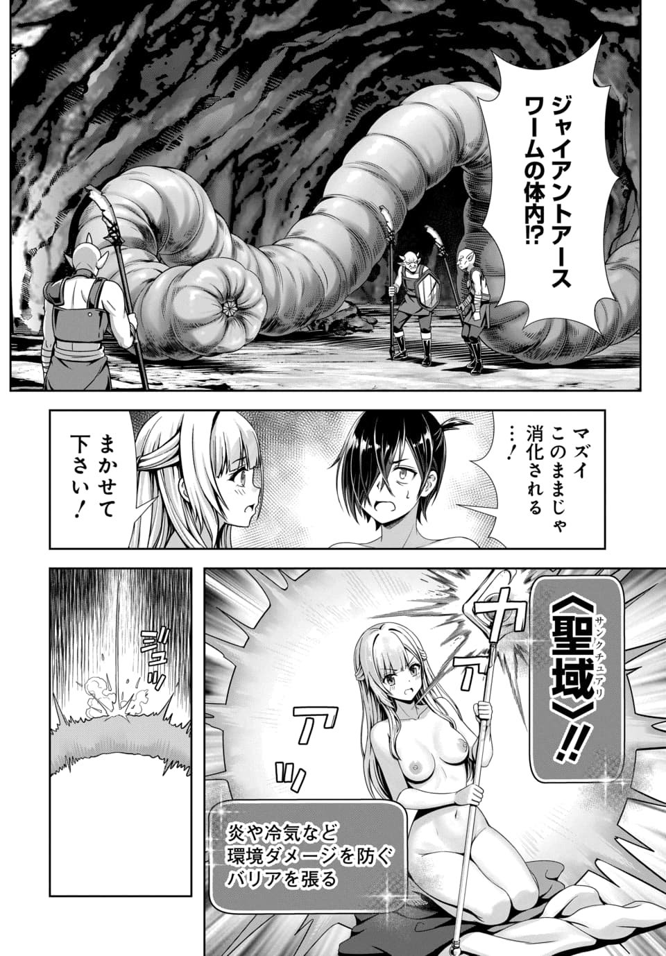 Ore to Seijo ga Dekiteru Koto ga Baretara Kono Party wa Houkai Suru Chap 9.1 - Next Chap 10.1