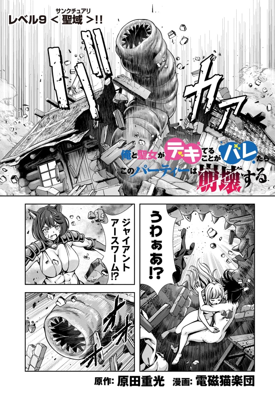 Ore to Seijo ga Dekiteru Koto ga Baretara Kono Party wa Houkai Suru Chap 9.1 - Next Chap 10.1