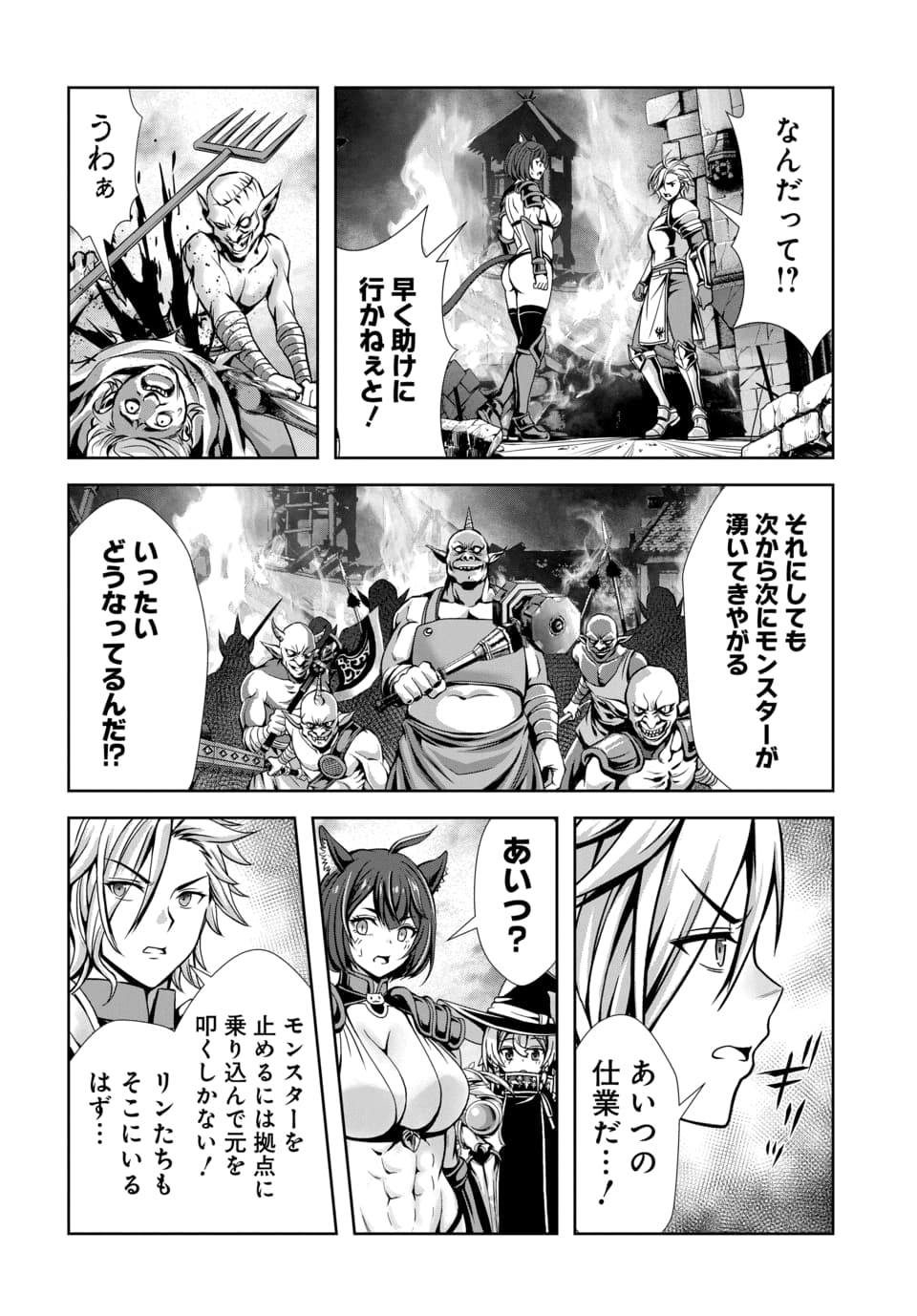 Ore to Seijo ga Dekiteru Koto ga Baretara Kono Party wa Houkai Suru Chap 9.1 - Next Chap 10.1