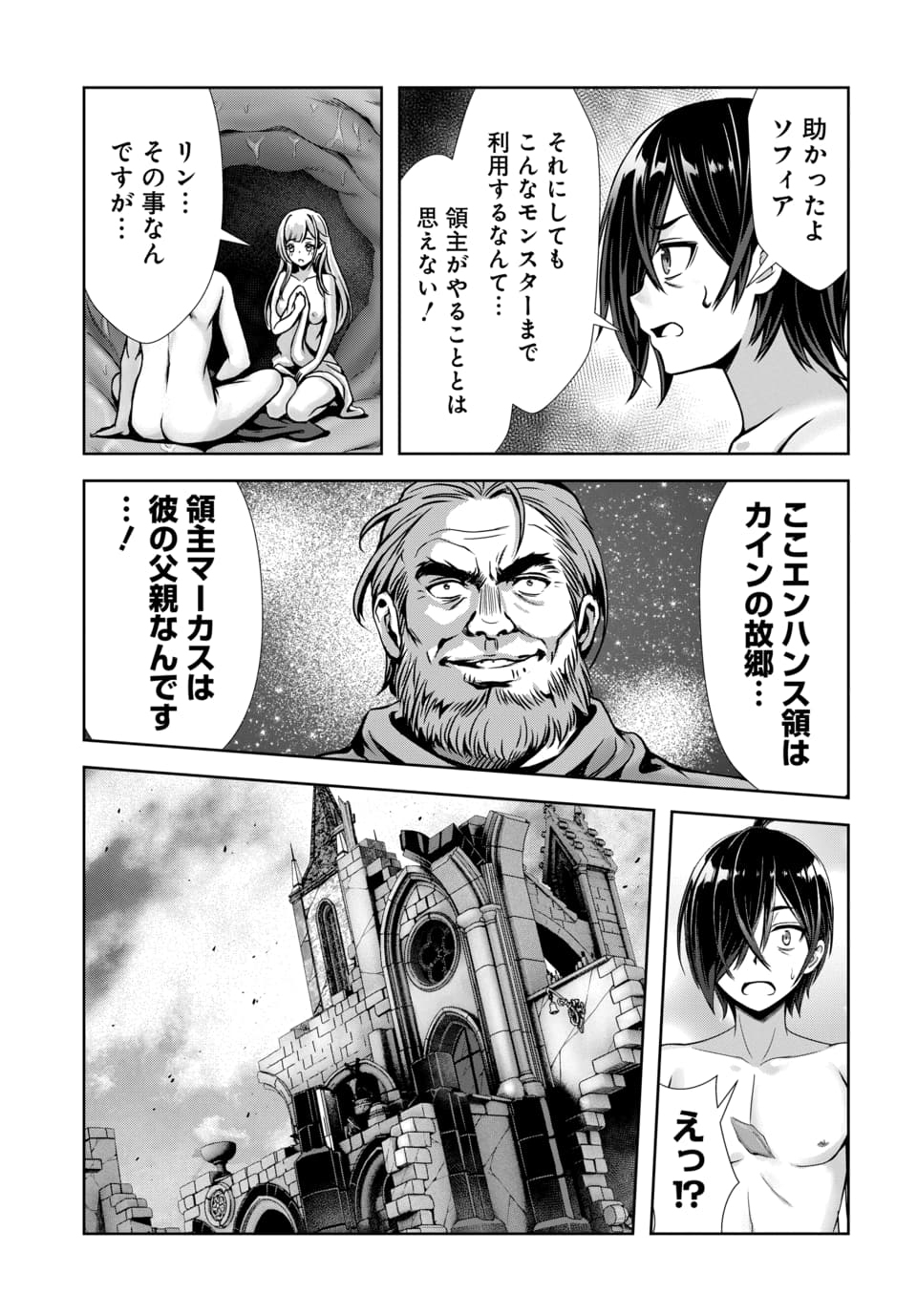 Ore to Seijo ga Dekiteru Koto ga Baretara Kono Party wa Houkai Suru Chap 9.1 - Next Chap 10.1