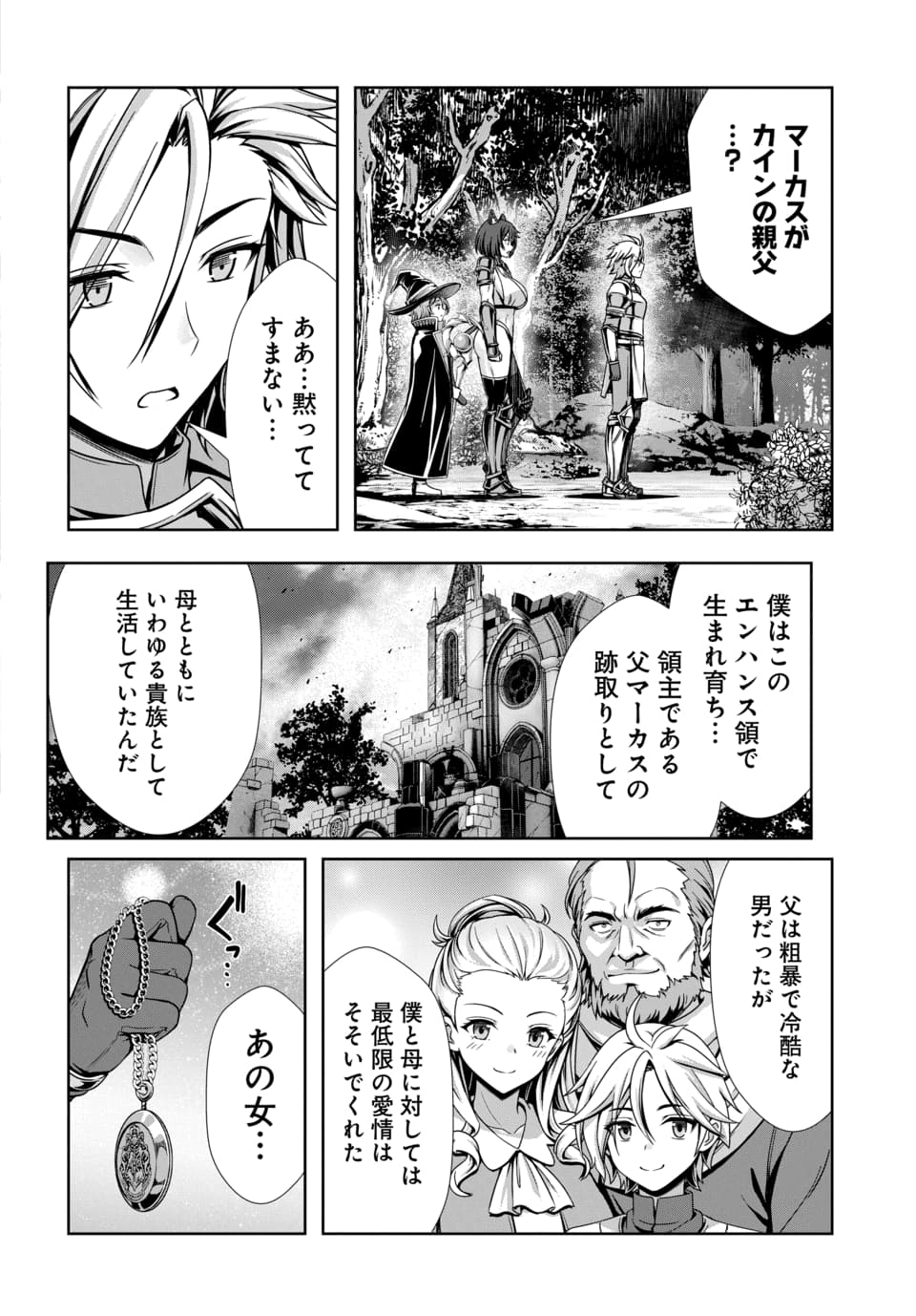 Ore to Seijo ga Dekiteru Koto ga Baretara Kono Party wa Houkai Suru Chap 9.1 - Next Chap 10.1