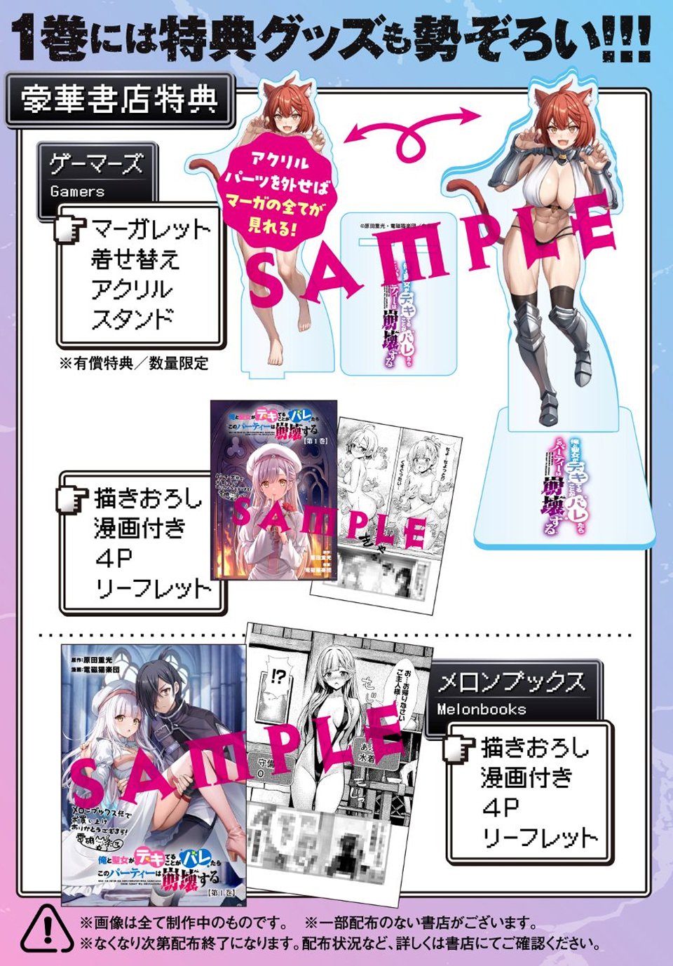 Ore to Seijo ga Dekiteru Koto ga Baretara Kono Party wa Houkai Suru Chap 9.1 - Next Chap 10.1