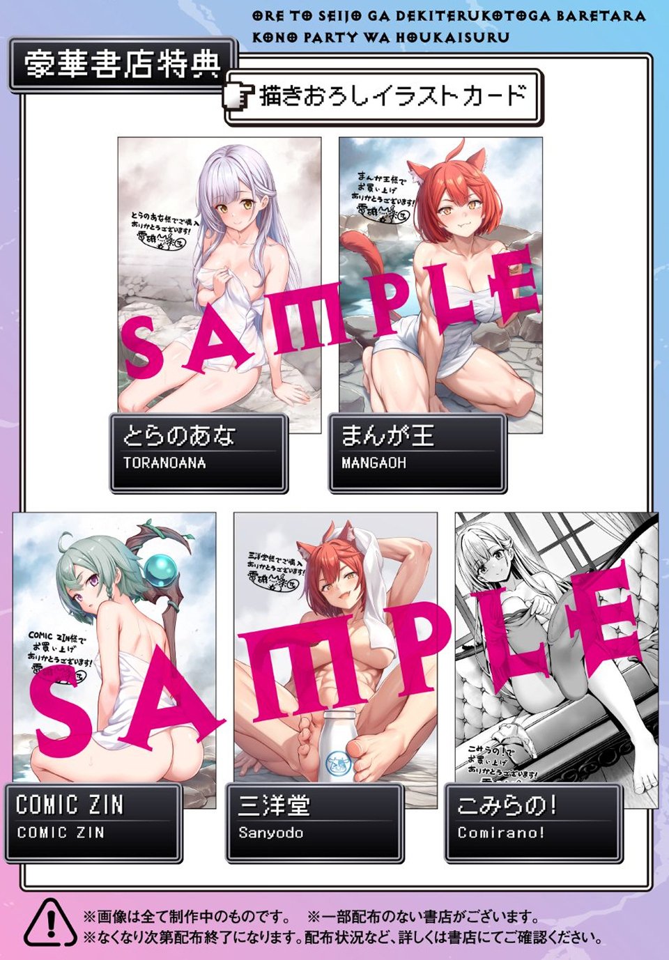 Ore to Seijo ga Dekiteru Koto ga Baretara Kono Party wa Houkai Suru Chap 9.1 - Next Chap 10.1