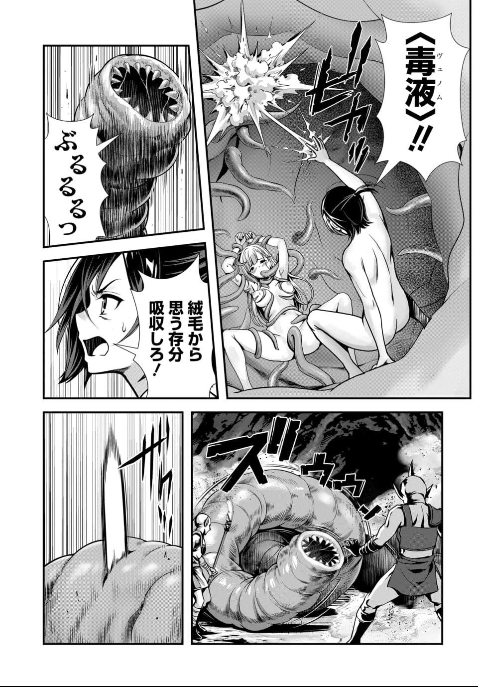Ore to Seijo ga Dekiteru Koto ga Baretara Kono Party wa Houkai Suru Chap 9.2 - Next Chap 10.2