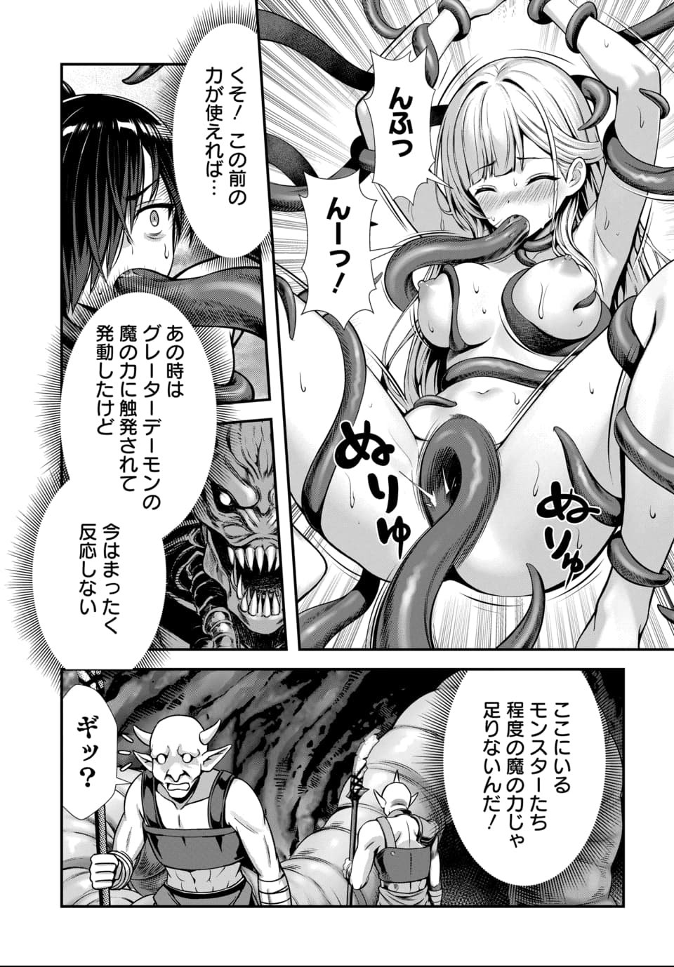 Ore to Seijo ga Dekiteru Koto ga Baretara Kono Party wa Houkai Suru Chap 9.2 - Next Chap 10.2