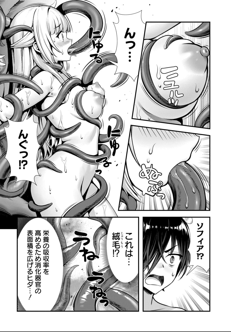 Ore to Seijo ga Dekiteru Koto ga Baretara Kono Party wa Houkai Suru Chap 9.2 - Next Chap 10.2