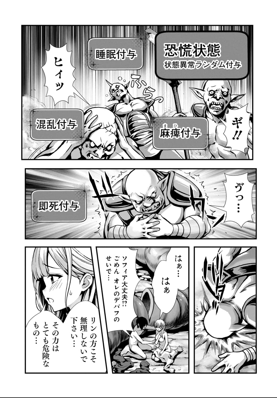 Ore to Seijo ga Dekiteru Koto ga Baretara Kono Party wa Houkai Suru Chap 9.2 - Next Chap 10.2