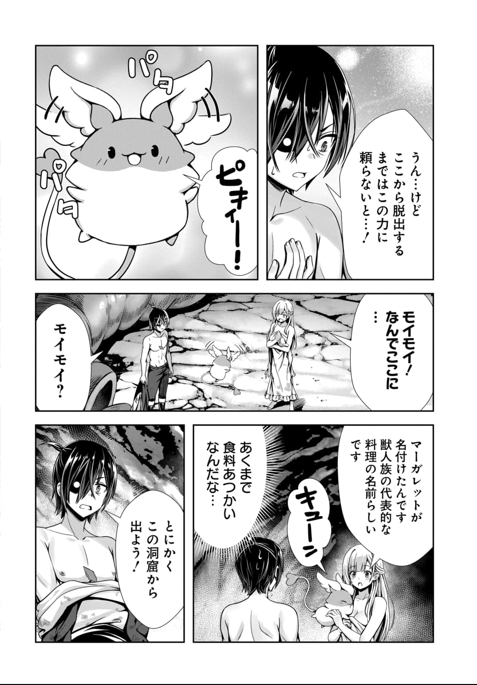 Ore to Seijo ga Dekiteru Koto ga Baretara Kono Party wa Houkai Suru Chap 9.2 - Next Chap 10.2