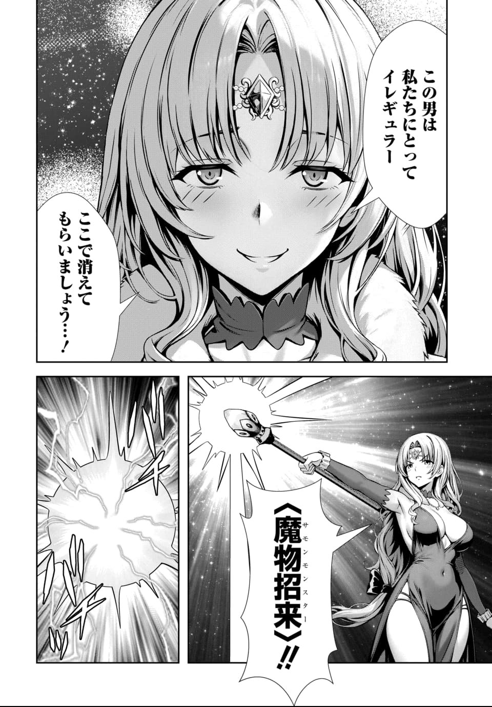Ore to Seijo ga Dekiteru Koto ga Baretara Kono Party wa Houkai Suru Chap 9.3 - Next Chap 10.3
