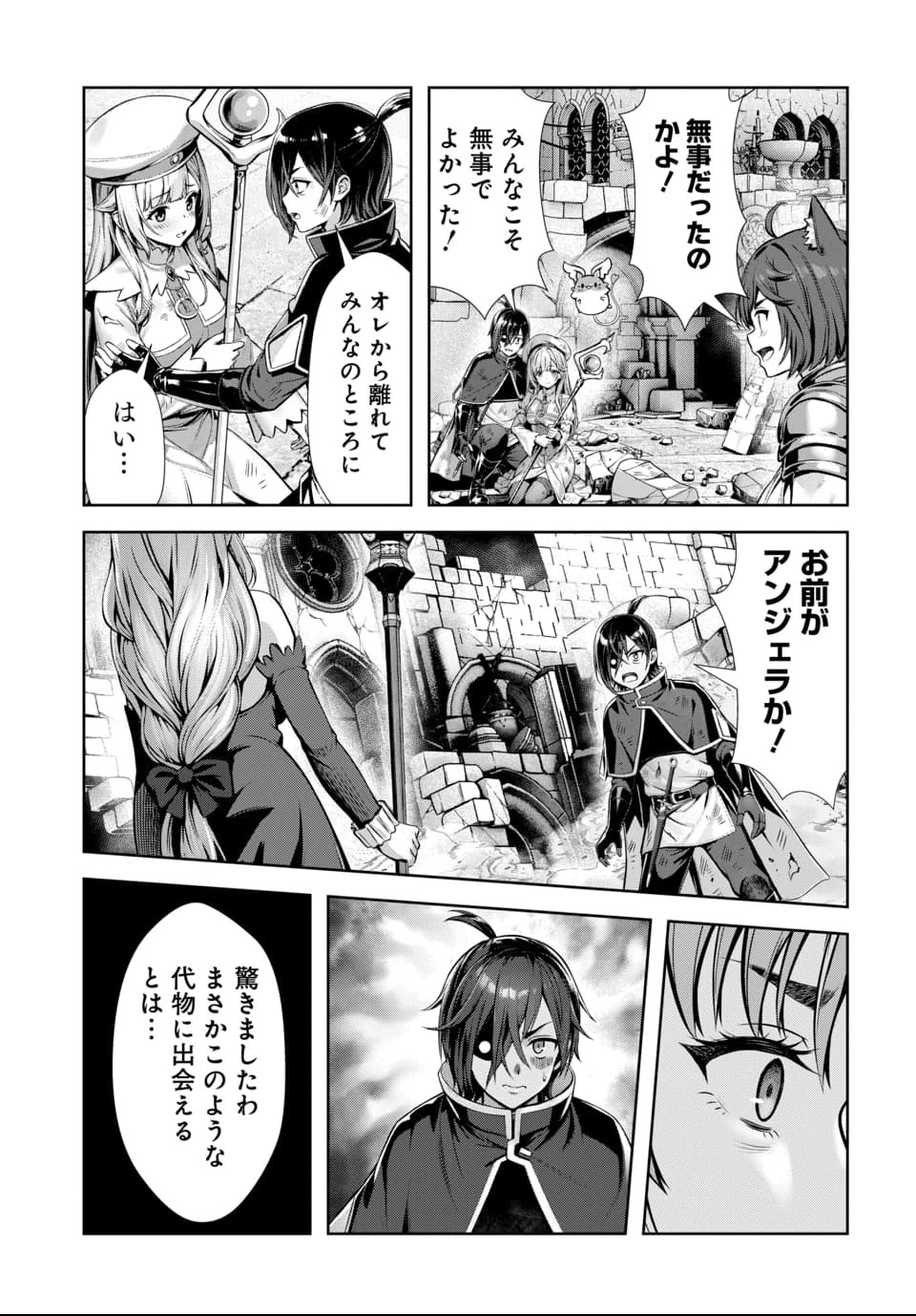 Ore to Seijo ga Dekiteru Koto ga Baretara Kono Party wa Houkai Suru Chap 9.3 - Next Chap 10.3