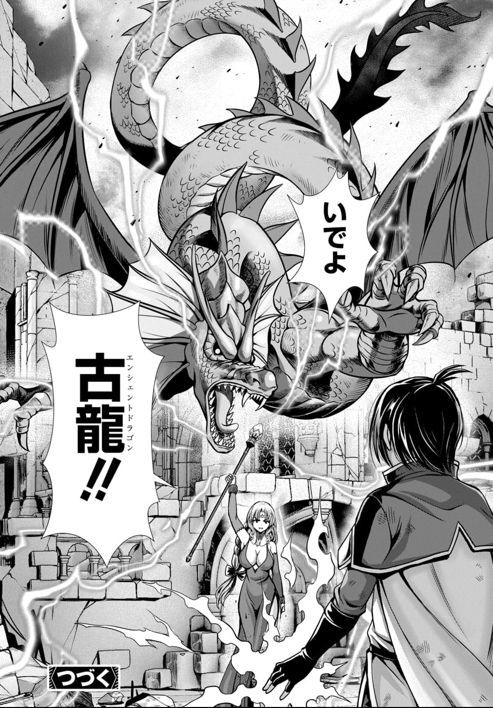 Ore to Seijo ga Dekiteru Koto ga Baretara Kono Party wa Houkai Suru Chap 9.3 - Next Chap 10.3