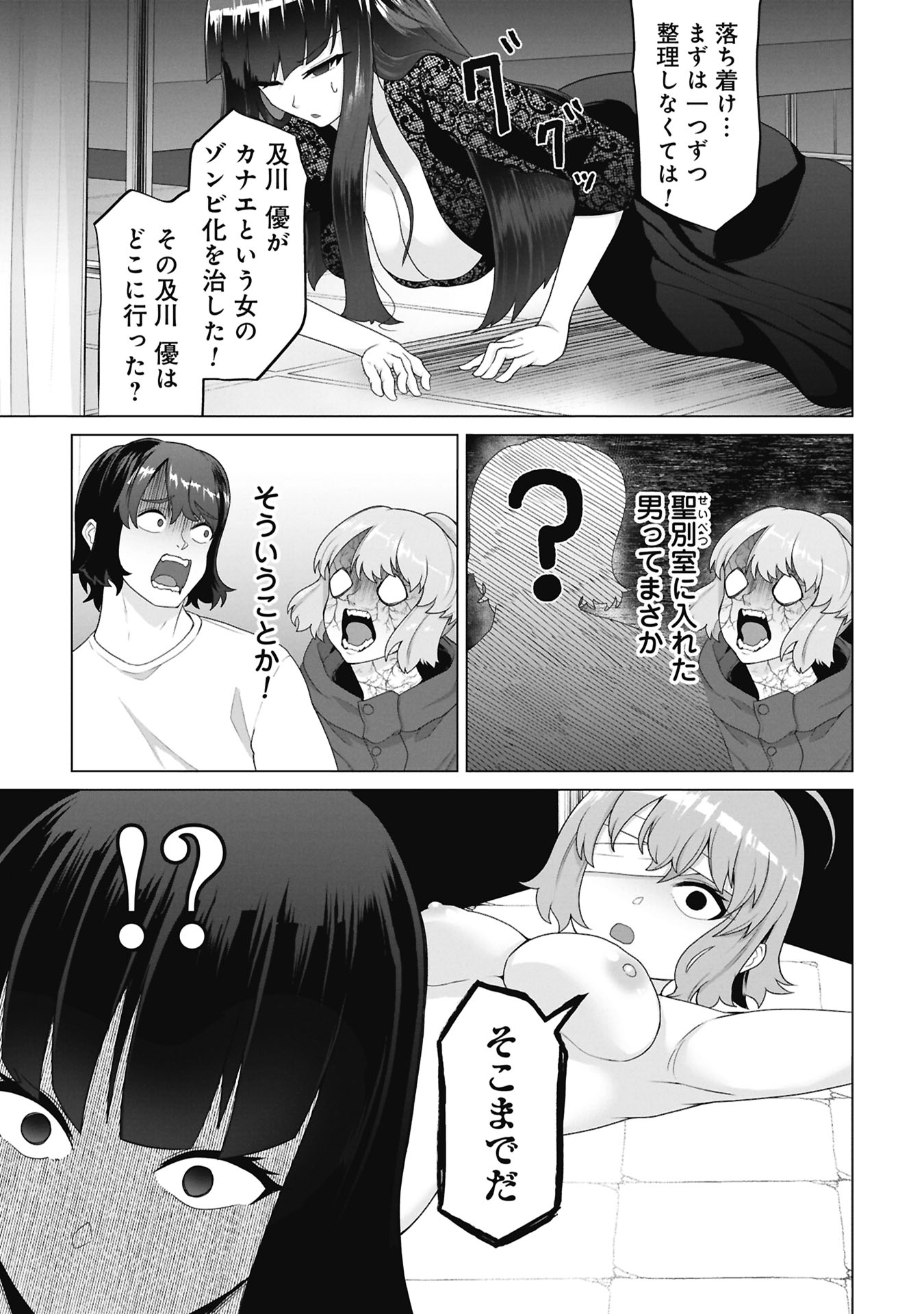 俺のワクチンだけがゾンビ化した世界を救える Chap 34 - Next Chap 35