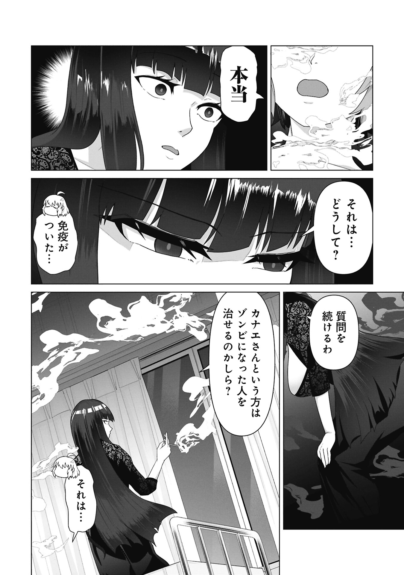 俺のワクチンだけがゾンビ化した世界を救える Chap 34 - Next Chap 35