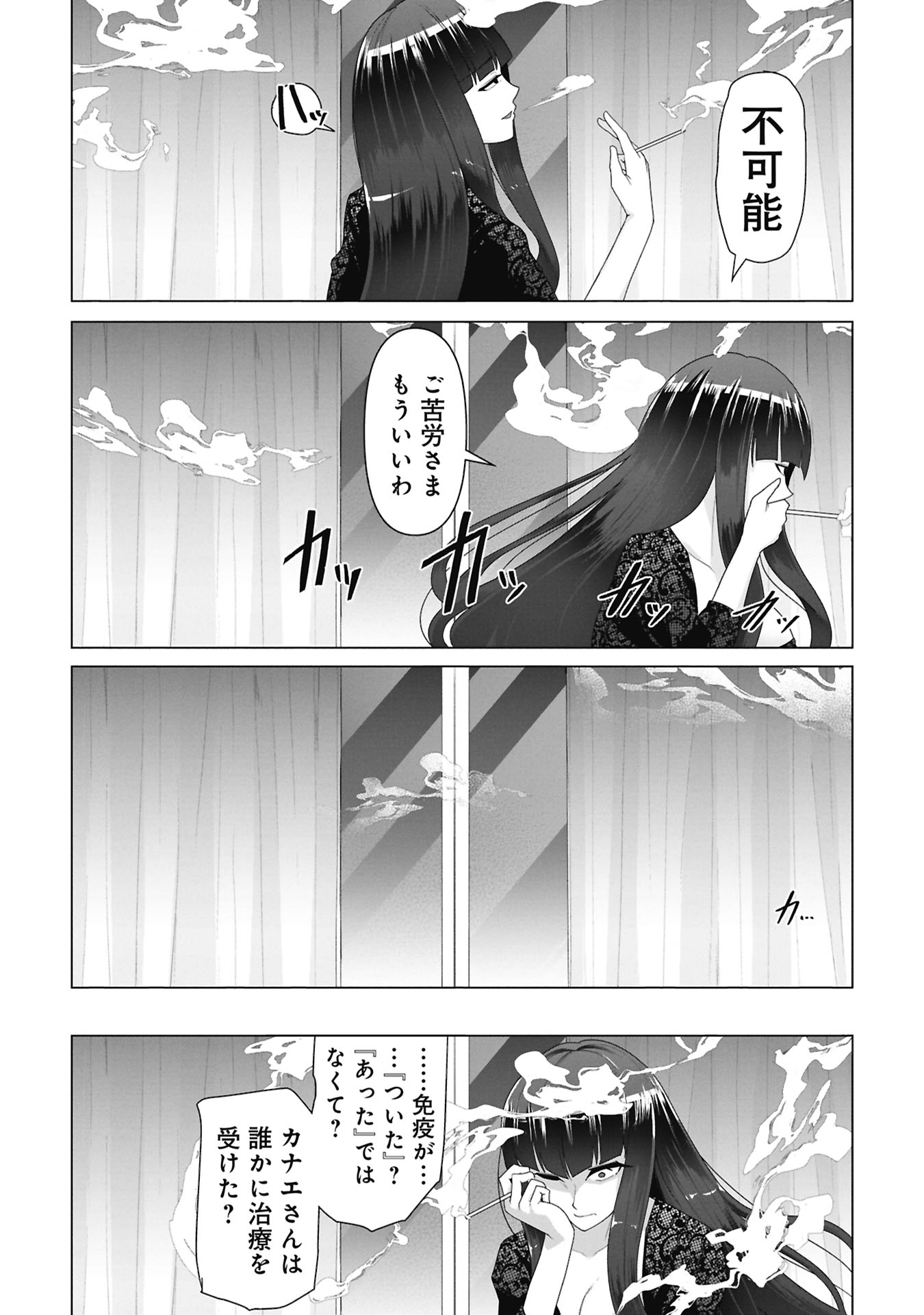 俺のワクチンだけがゾンビ化した世界を救える Chap 34 - Next Chap 35