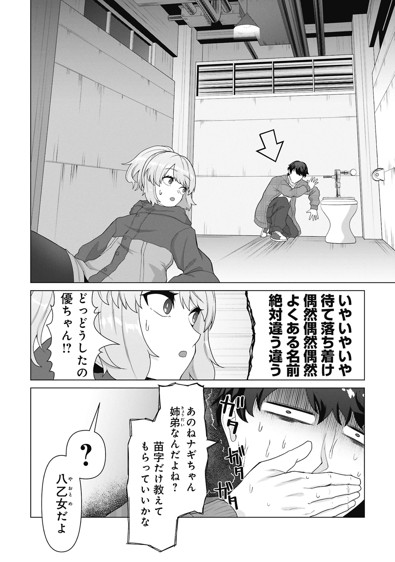 俺のワクチンだけがゾンビ化した世界を救える Chap 34 - Next Chap 35