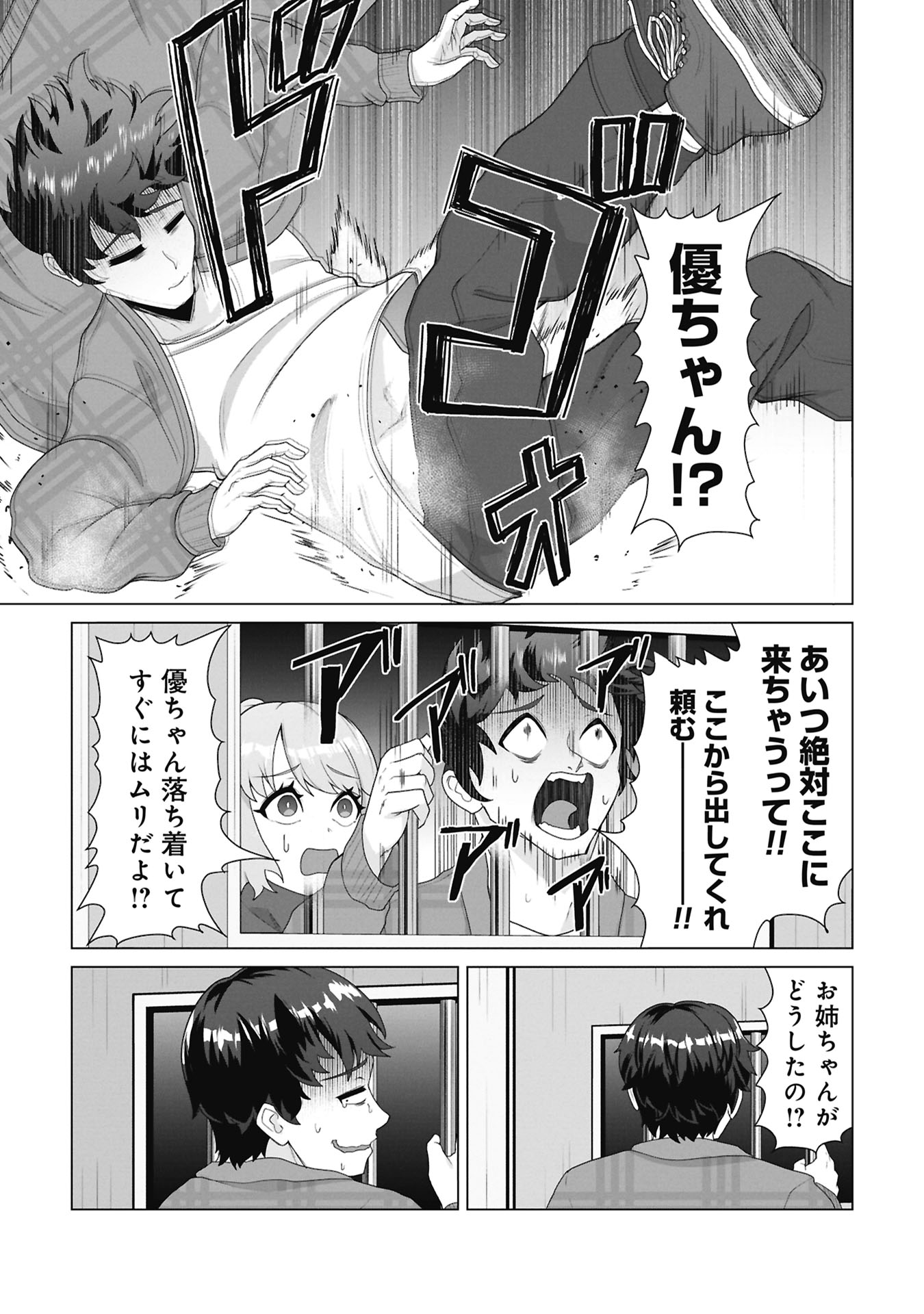 俺のワクチンだけがゾンビ化した世界を救える Chap 34 - Next Chap 35