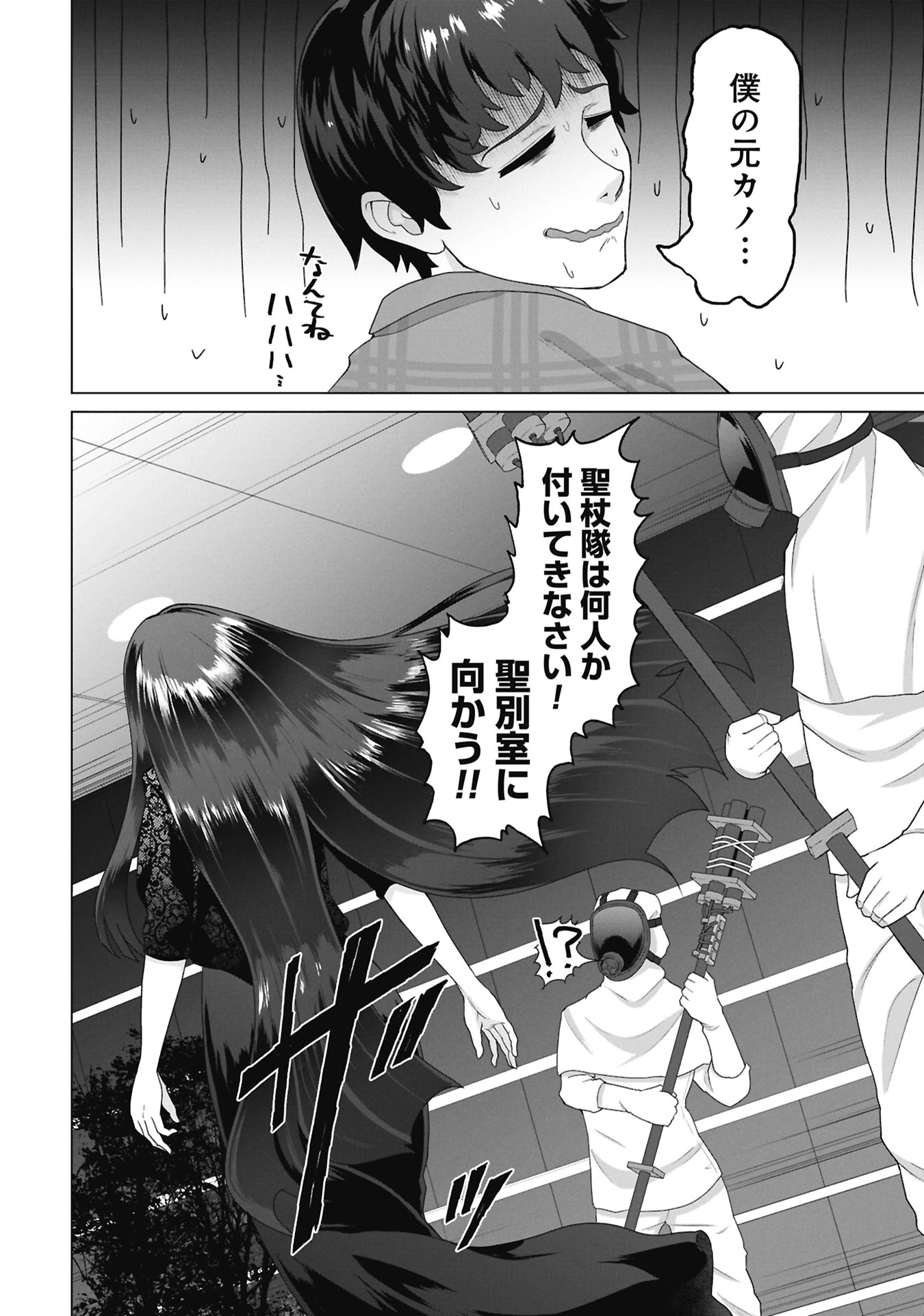俺のワクチンだけがゾンビ化した世界を救える Chap 34 - Next Chap 35