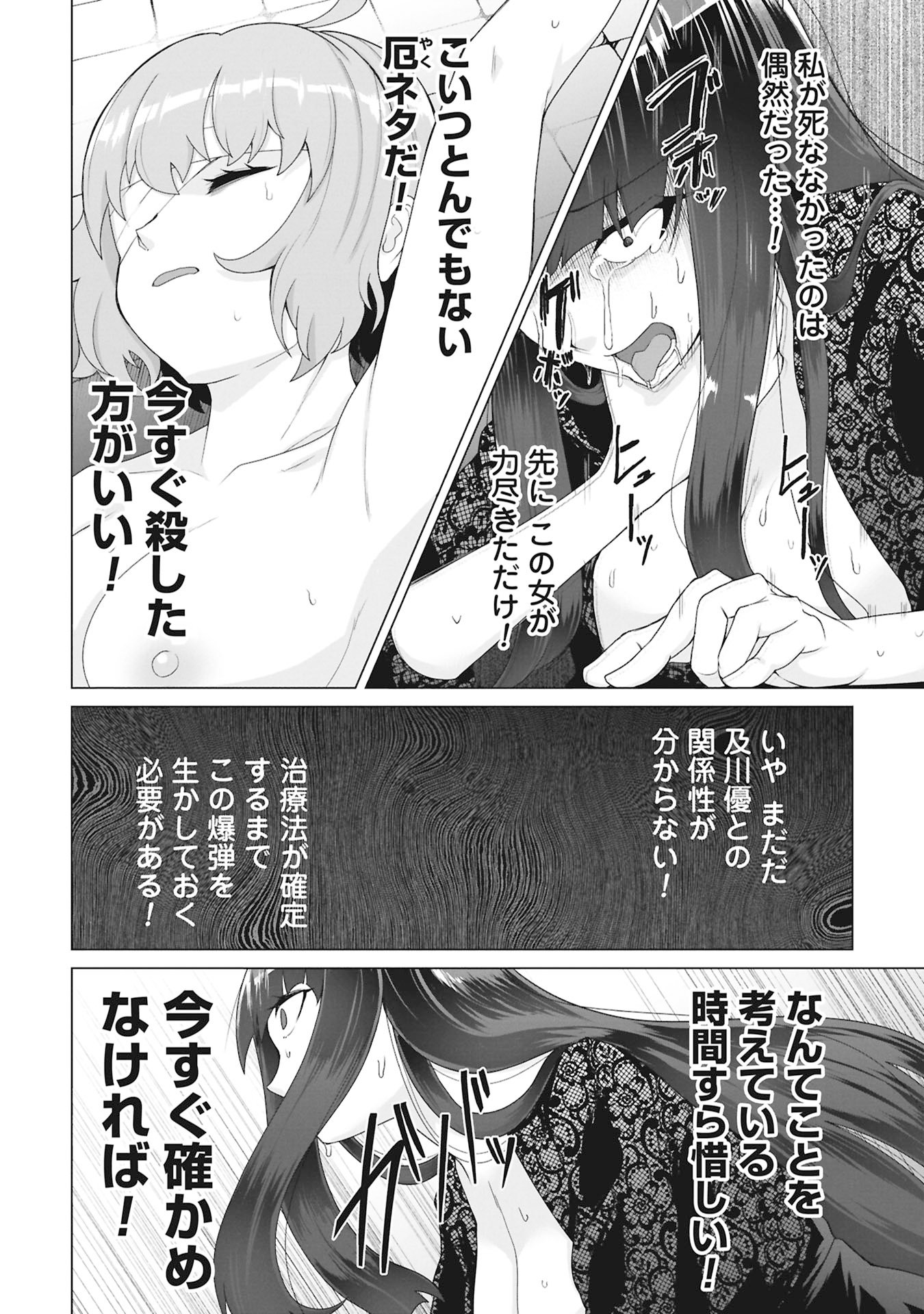 俺のワクチンだけがゾンビ化した世界を救える Chap 34 - Next Chap 35