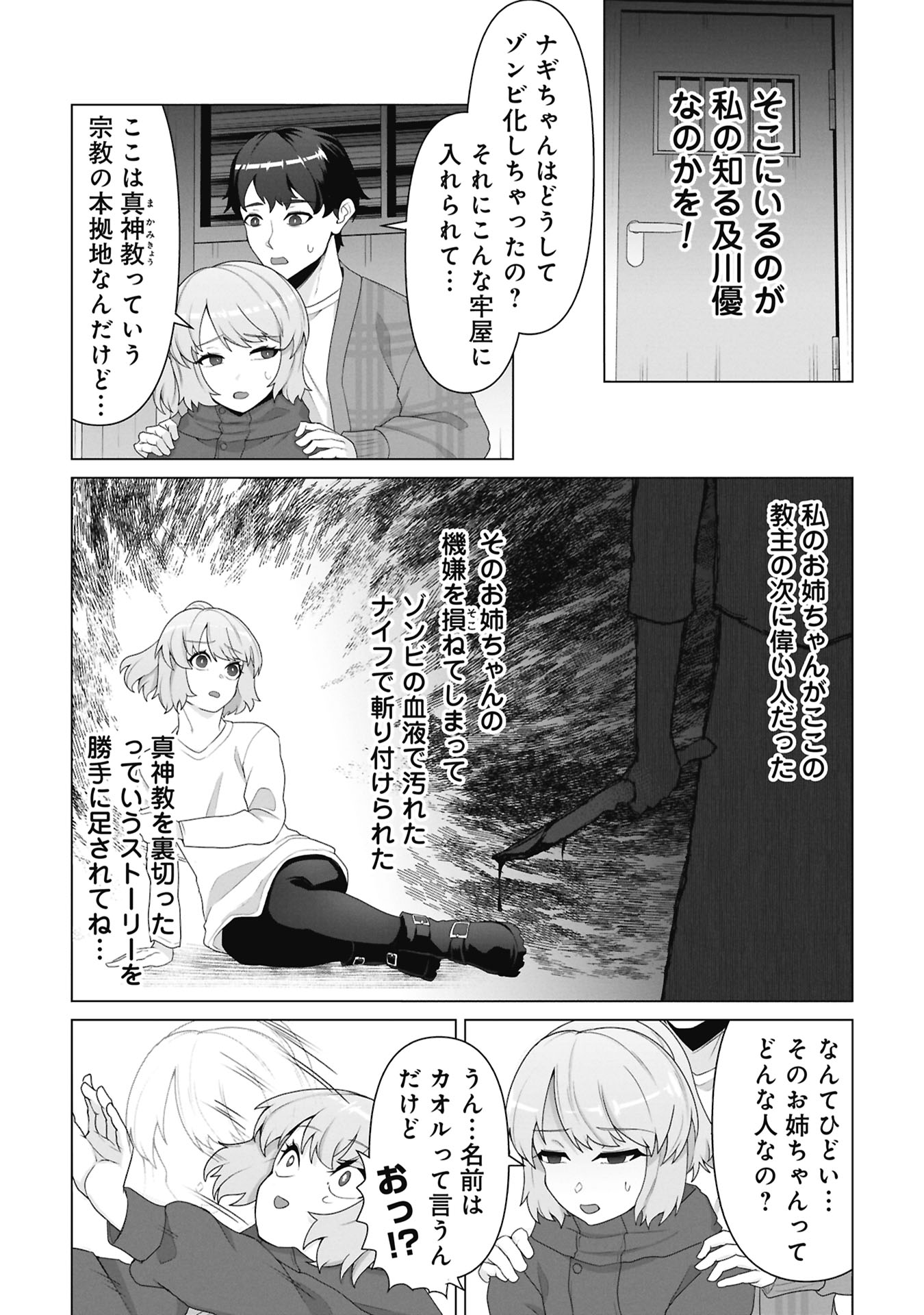 俺のワクチンだけがゾンビ化した世界を救える Chap 34 - Next Chap 35