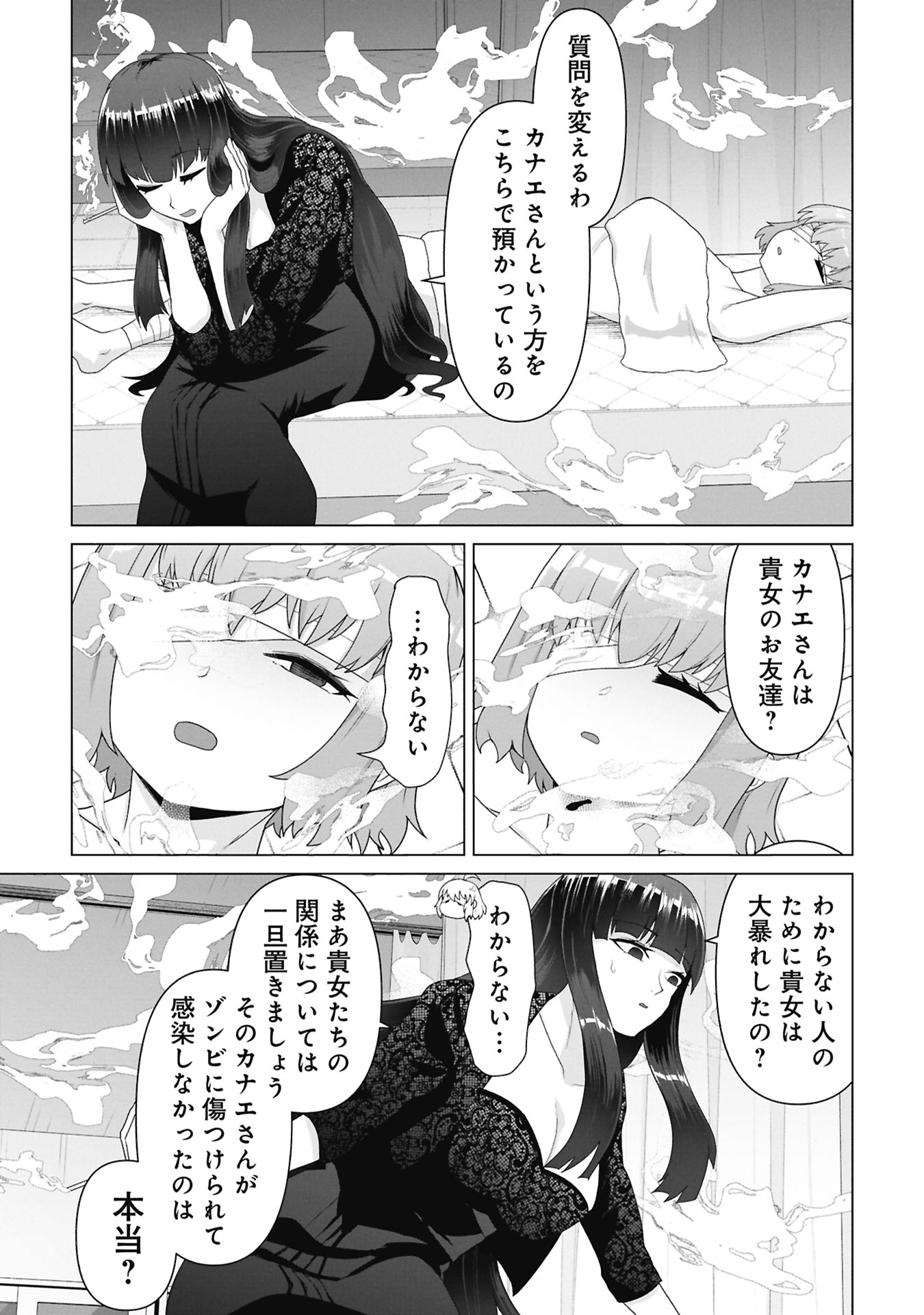 俺のワクチンだけがゾンビ化した世界を救える Chap 34 - Next Chap 35