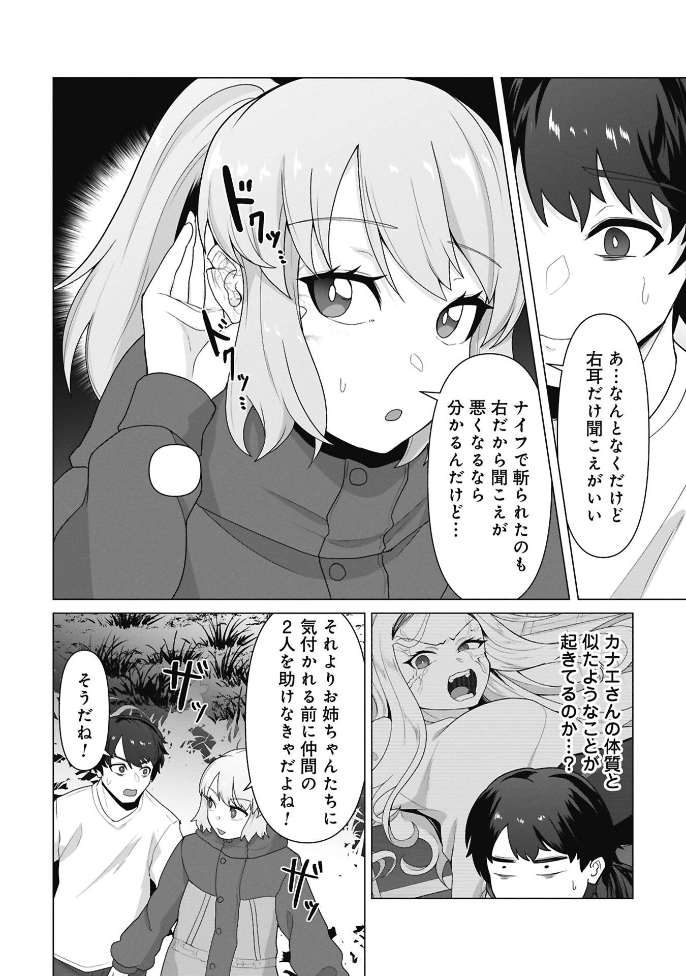 俺のワクチンだけがゾンビ化した世界を救える Chap 35 - Next Chap 36