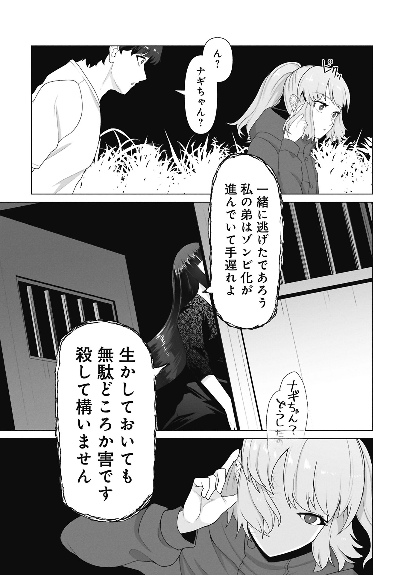 俺のワクチンだけがゾンビ化した世界を救える Chap 35 - Next Chap 36