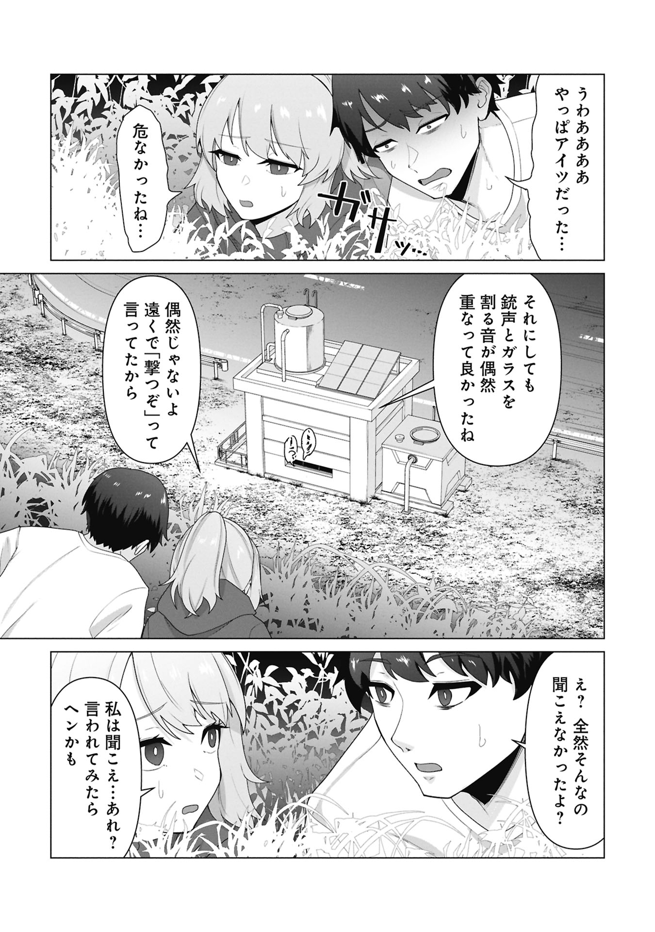 俺のワクチンだけがゾンビ化した世界を救える Chap 35 - Next Chap 36